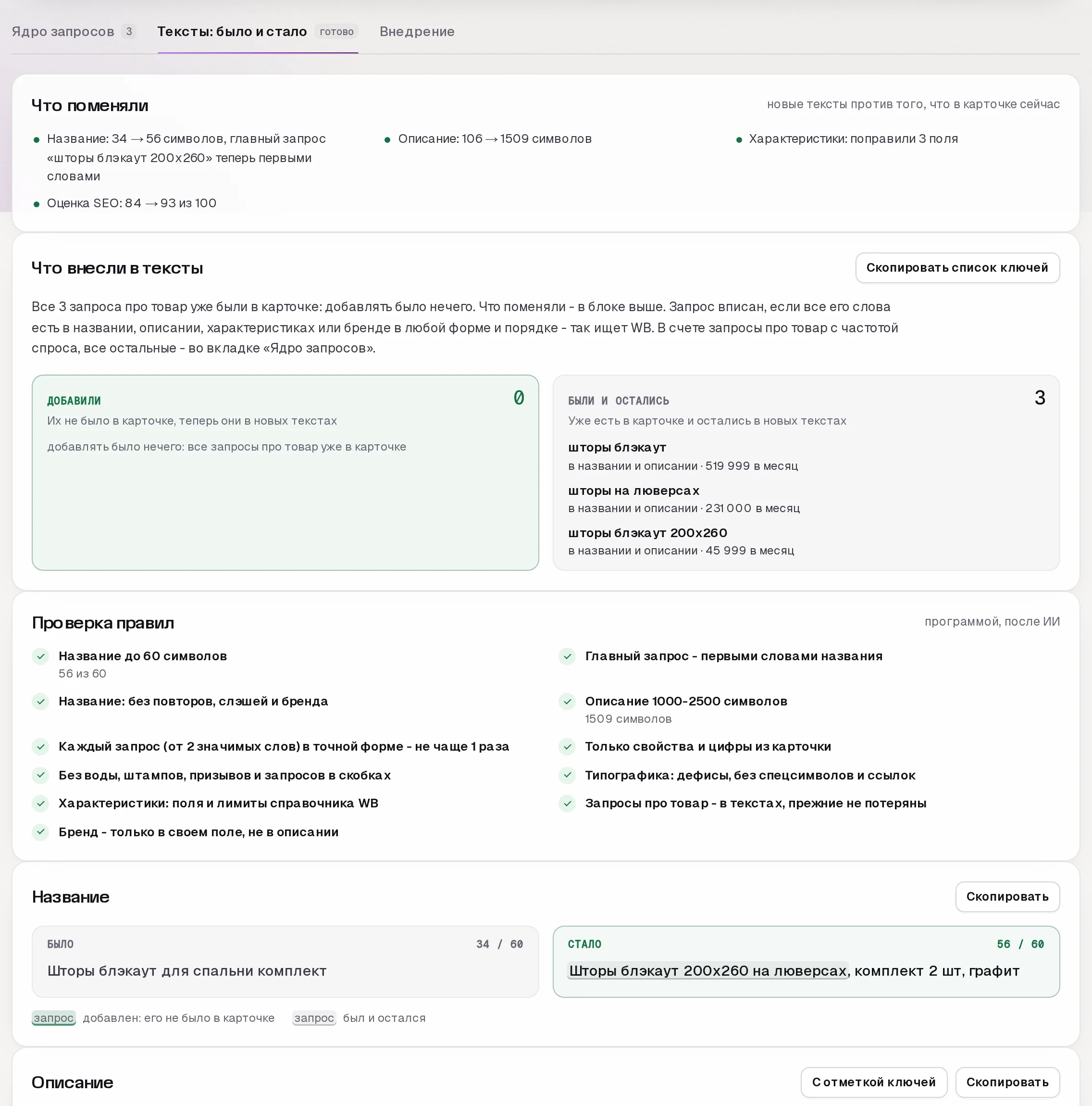 SEO-мастер в кабинете SkuScan