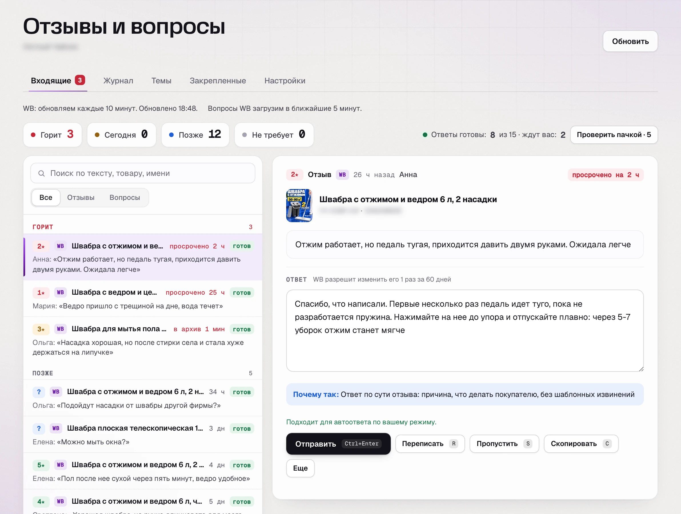 Входящие отзывы в SkuScan