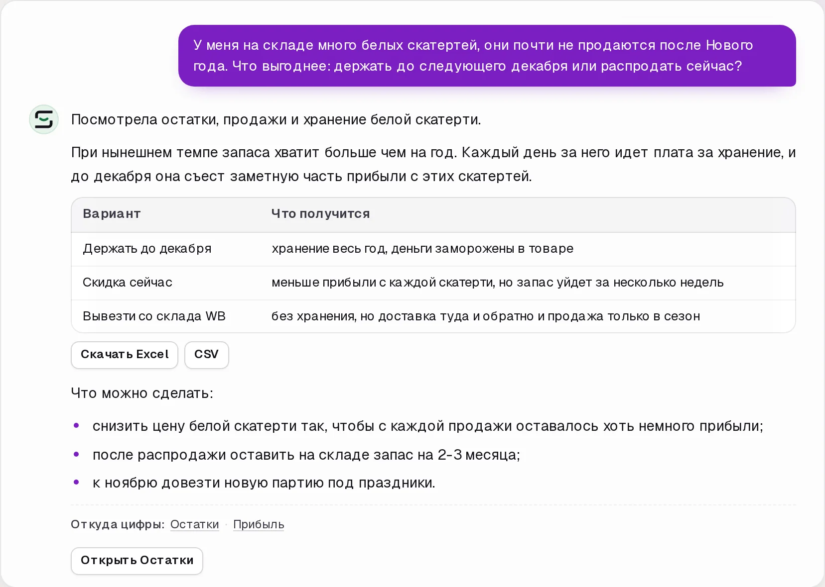Чат с Гриной в кабинете SkuScan