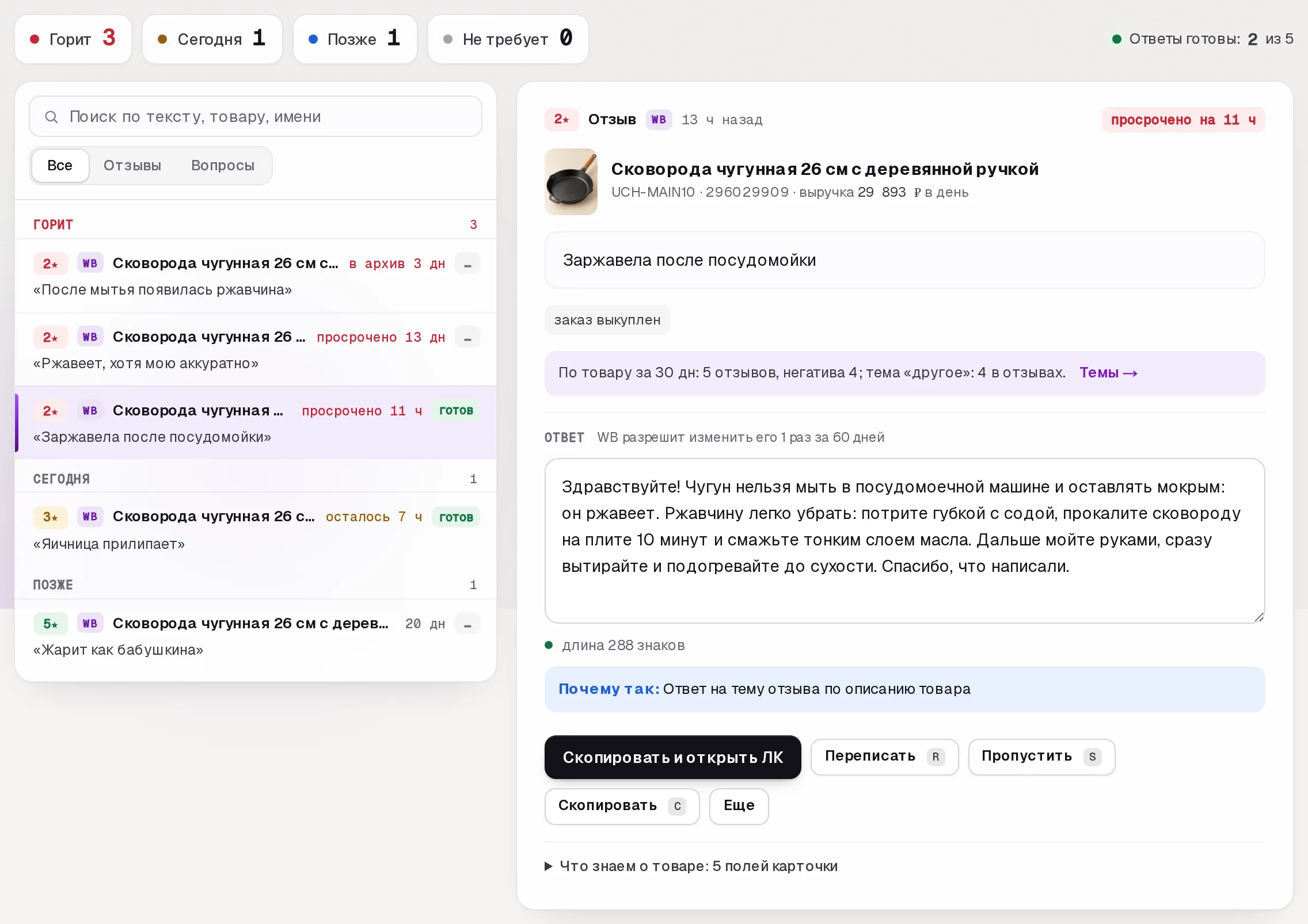 Раздел «Отзывы» в кабинете SkuScan