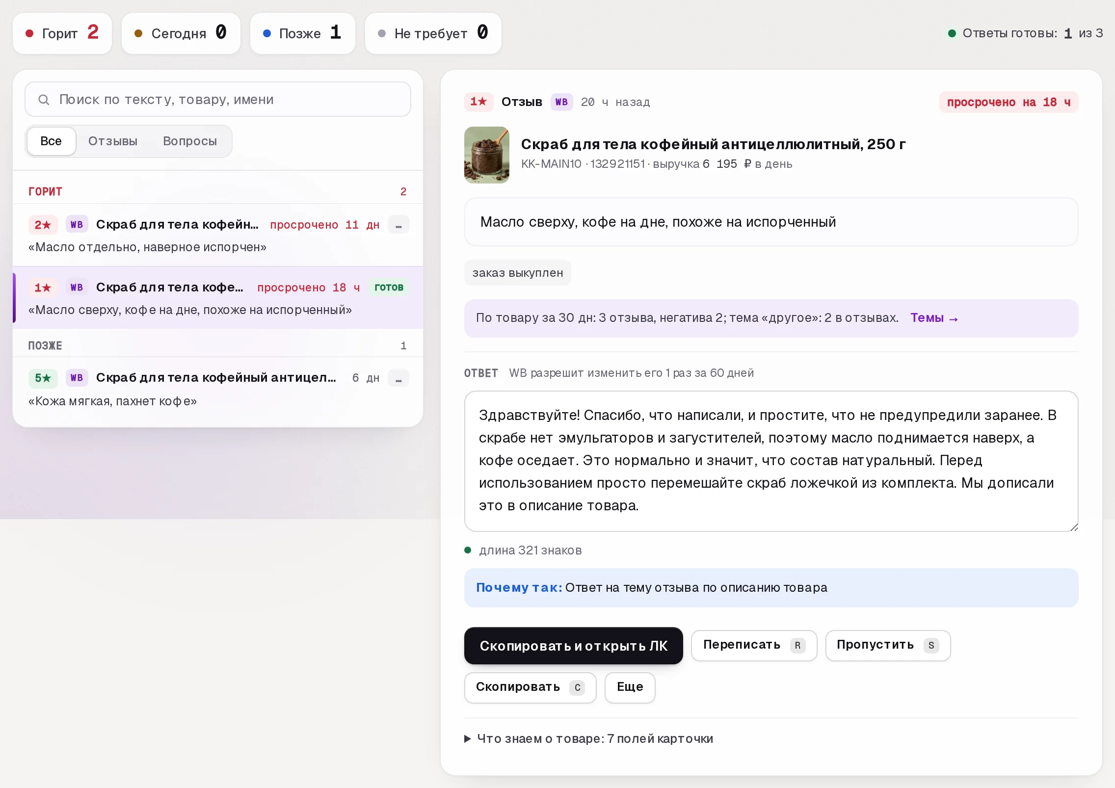 Раздел «Отзывы» в кабинете SkuScan