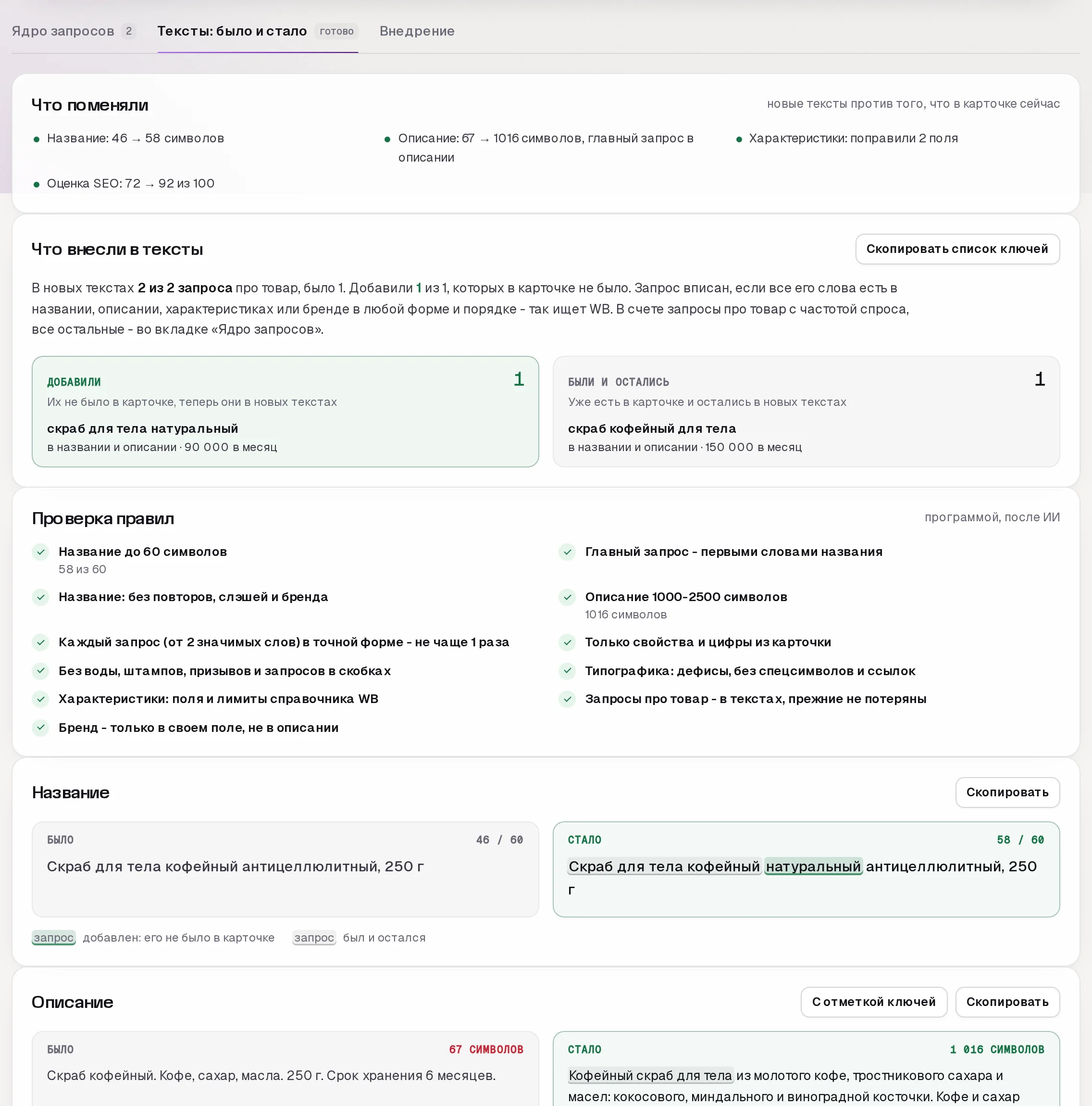 SEO-мастер SkuScan