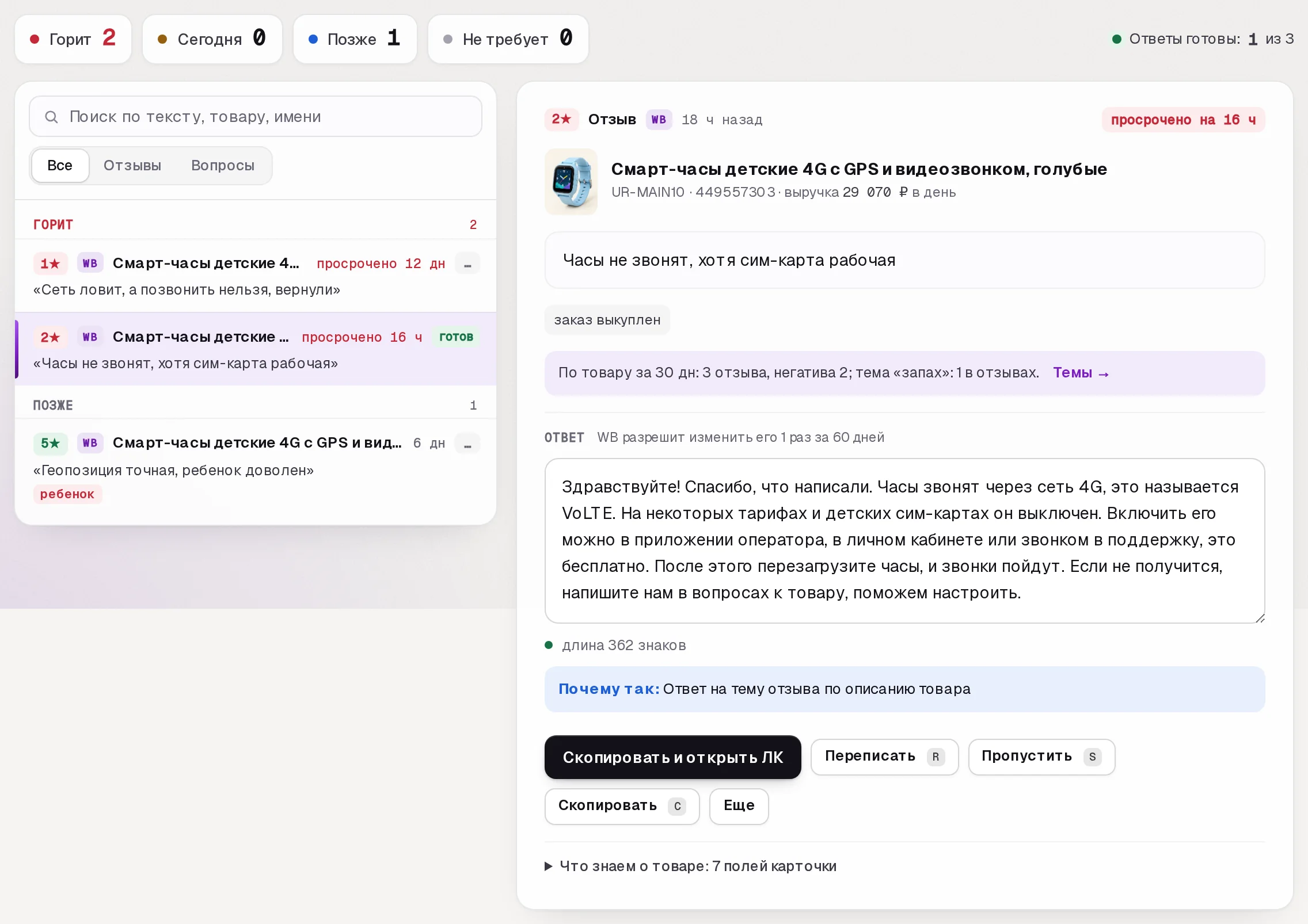 Раздел «Отзывы» в кабинете SkuScan