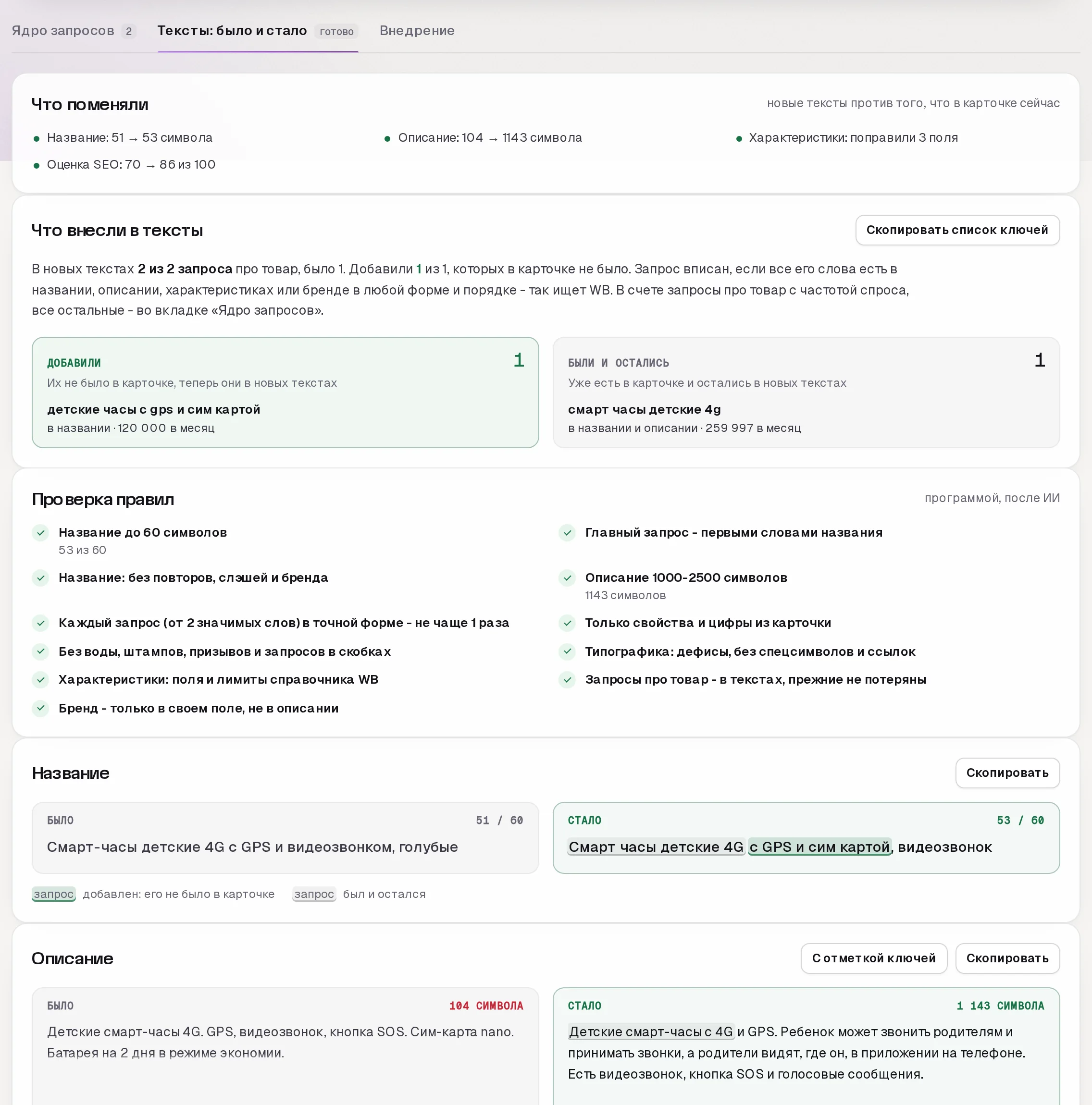 SEO-мастер SkuScan