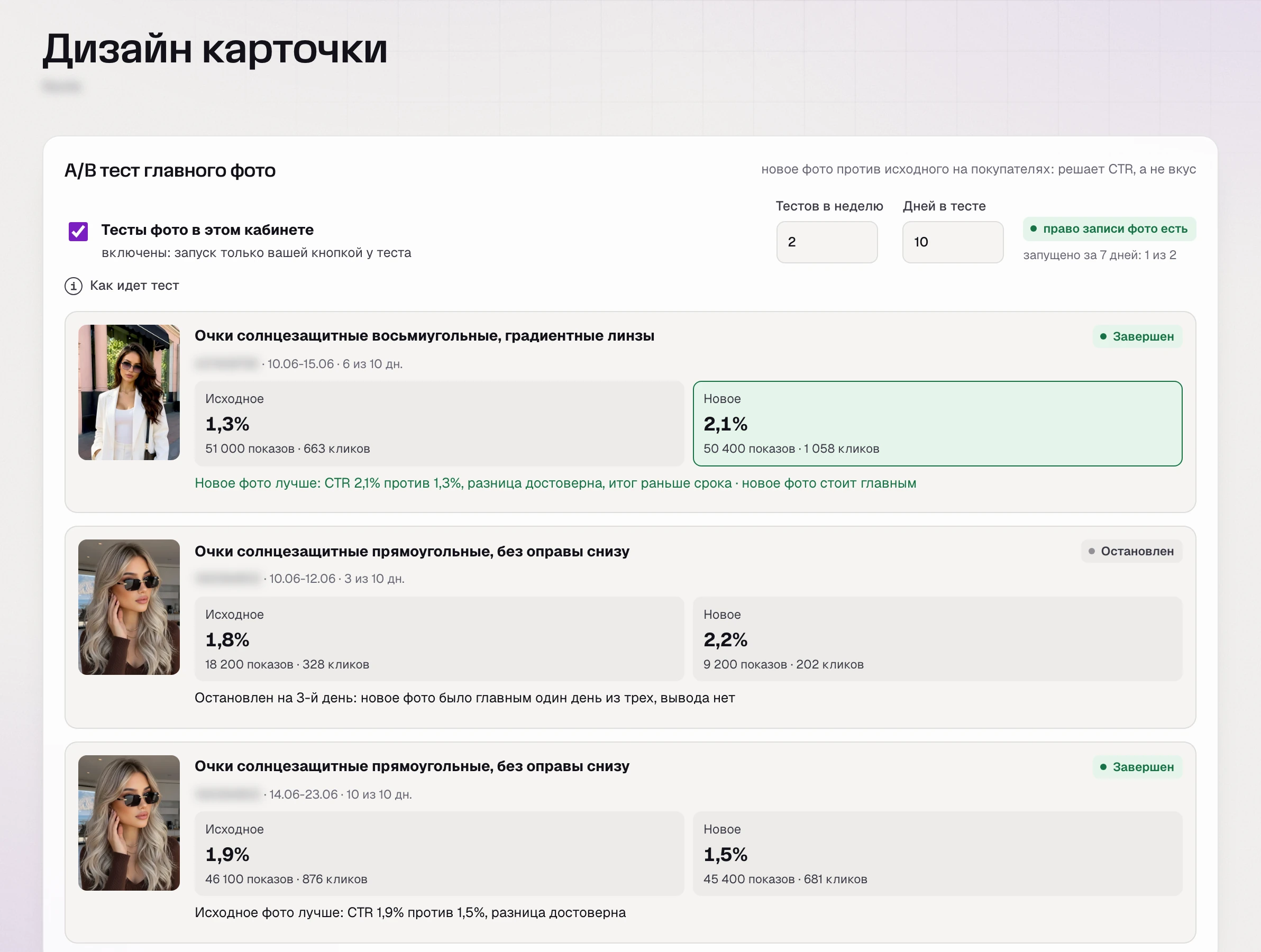 Итоги A/B тестов главного фото в SkuScan
