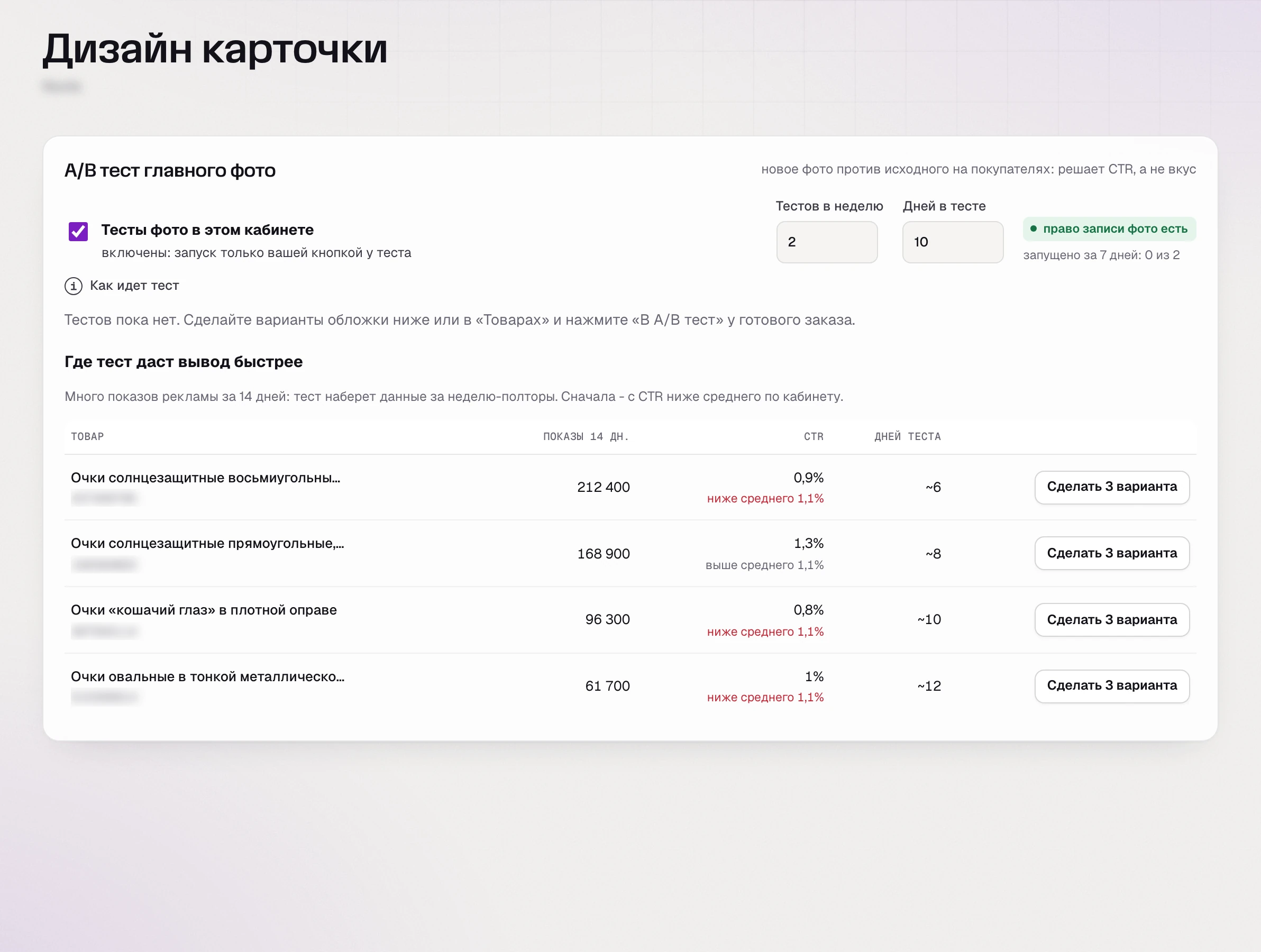 Кандидаты для A/B теста главного фото в SkuScan