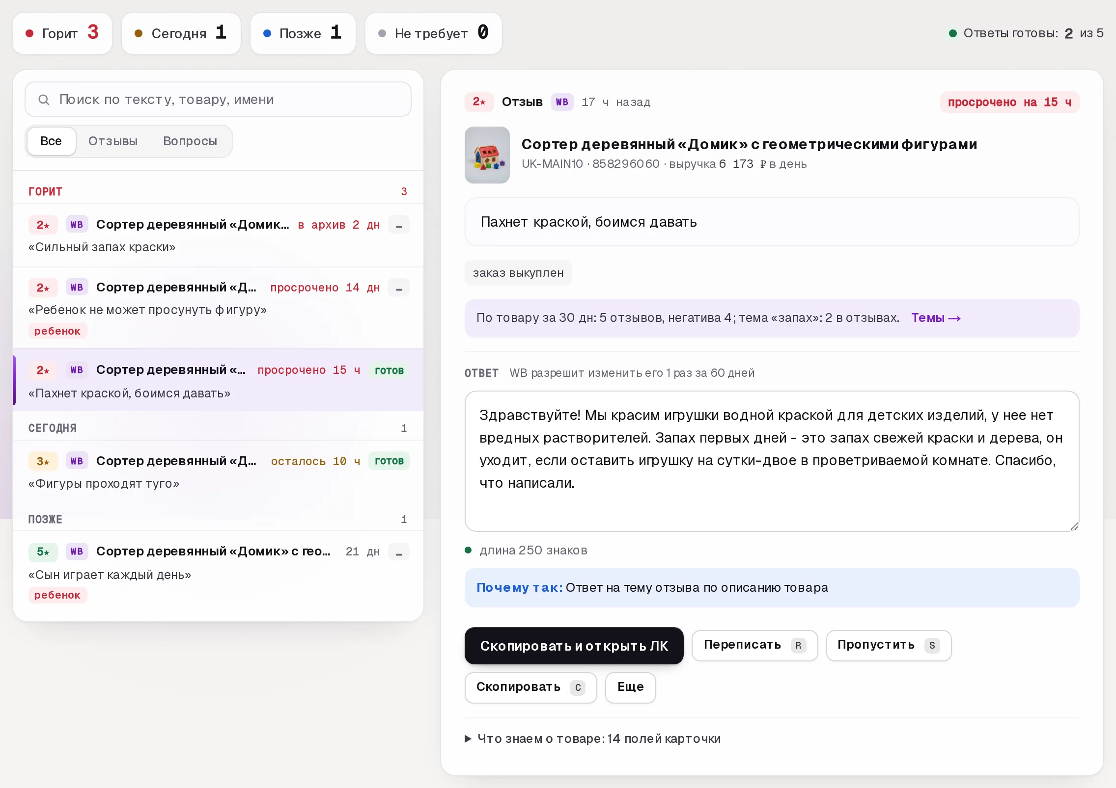 Раздел «Отзывы» в кабинете SkuScan