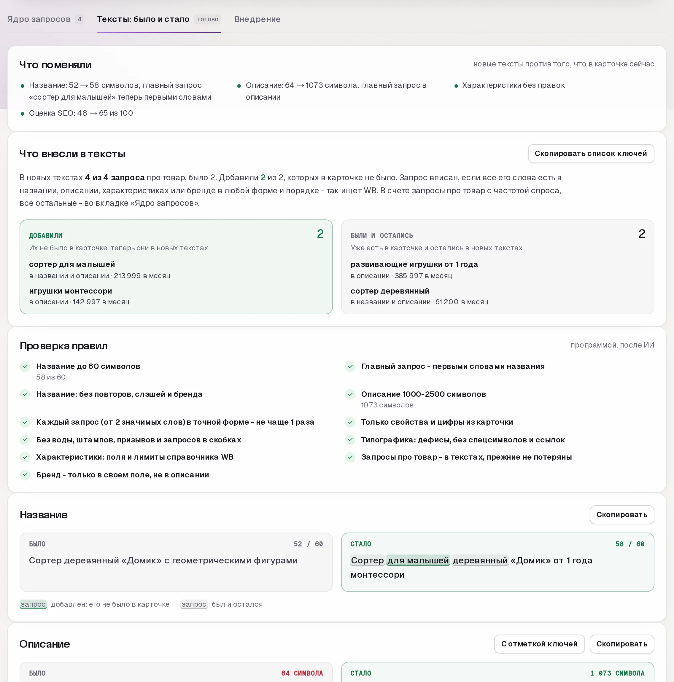 SEO-мастер SkuScan