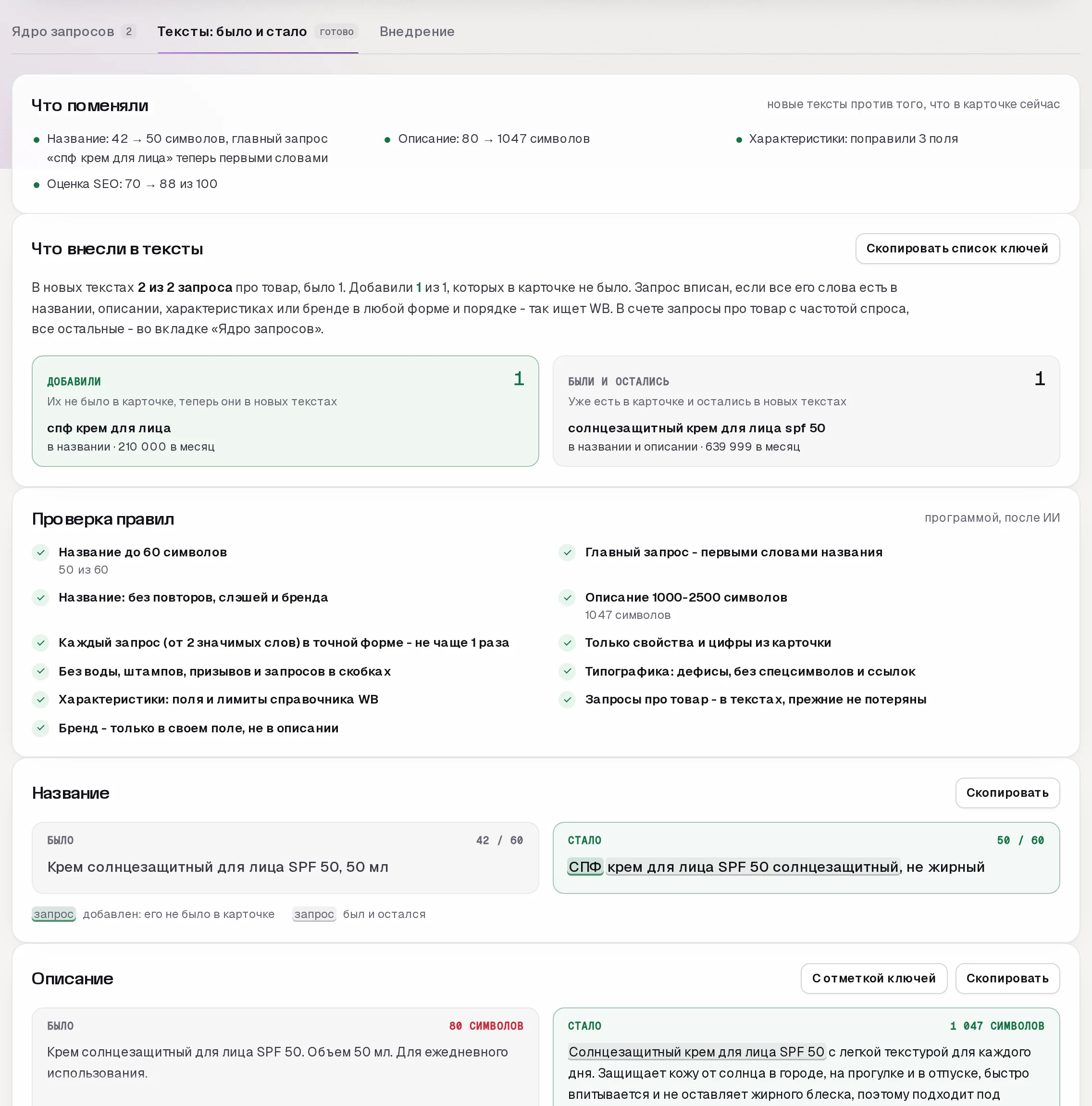 SEO-мастер в кабинете SkuScan