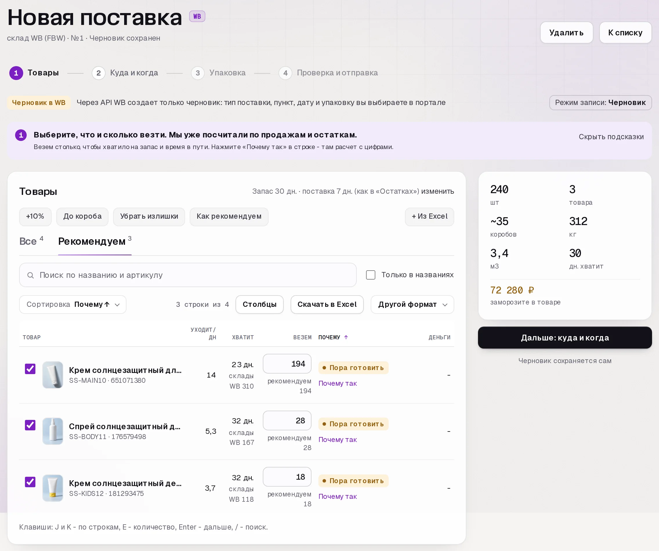 Раздел «Поставки» в кабинете SkuScan