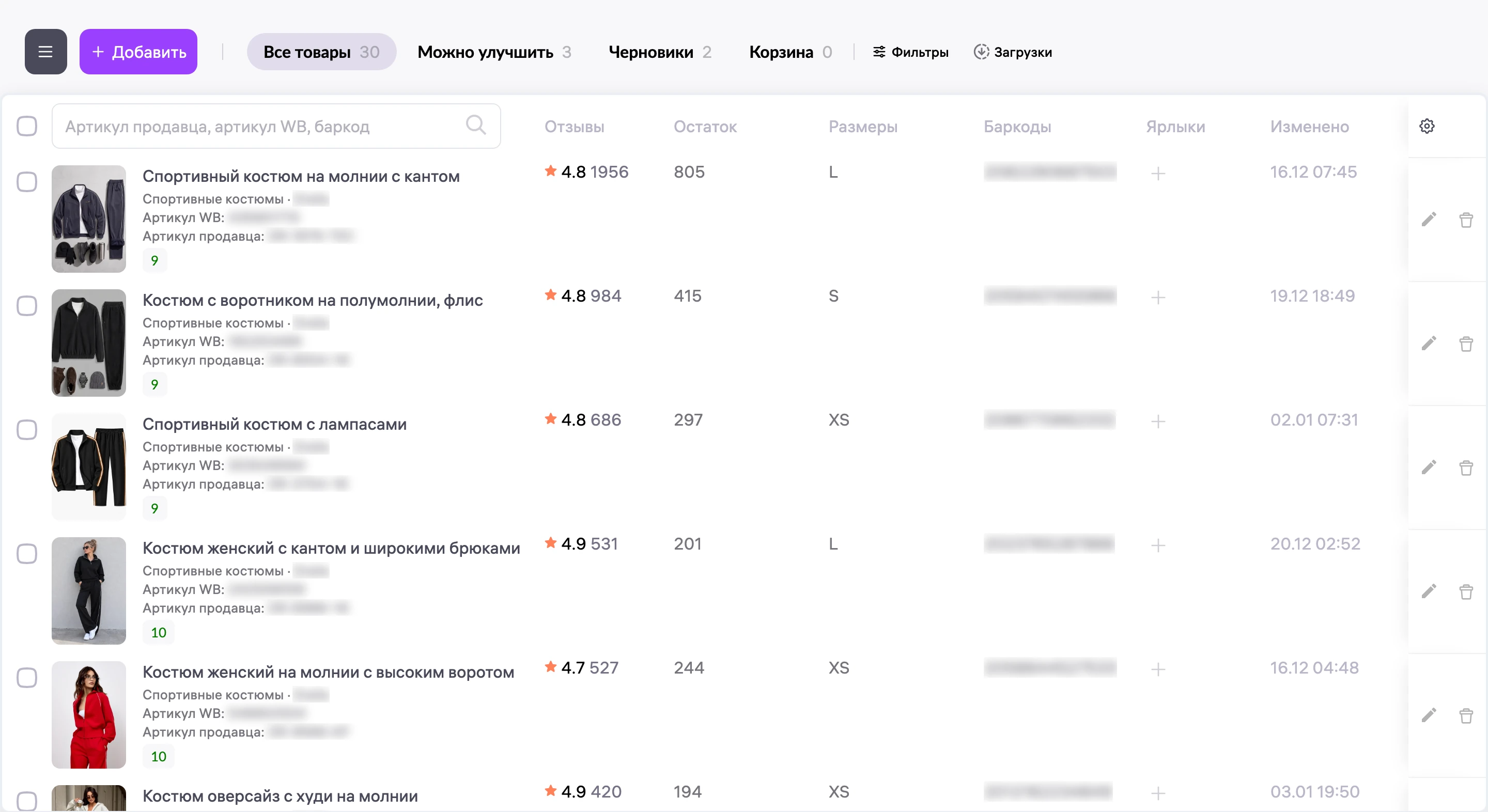 Список товаров в кабинете Wildberries