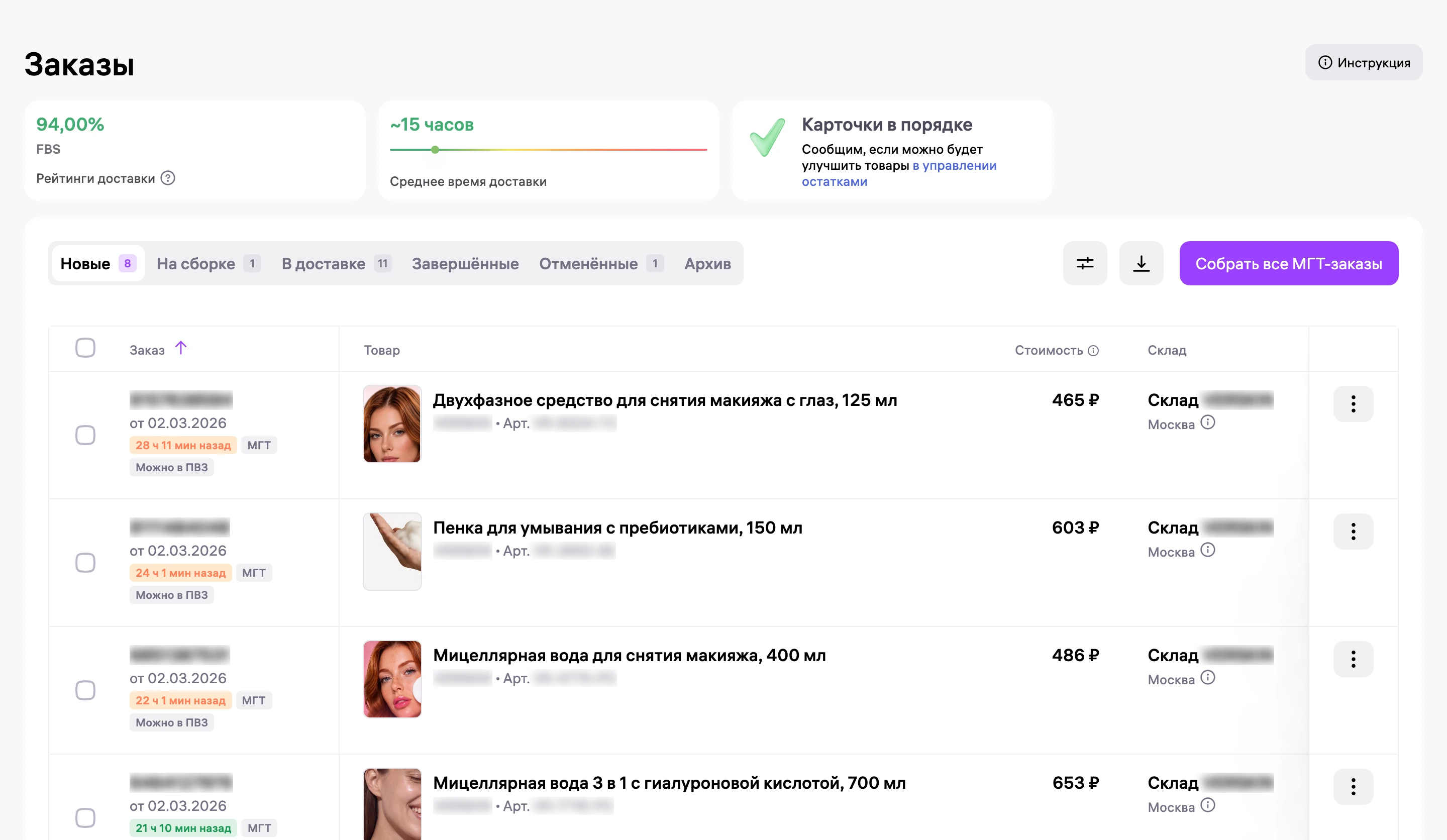 Сборочные задания FBS в кабинете Wildberries