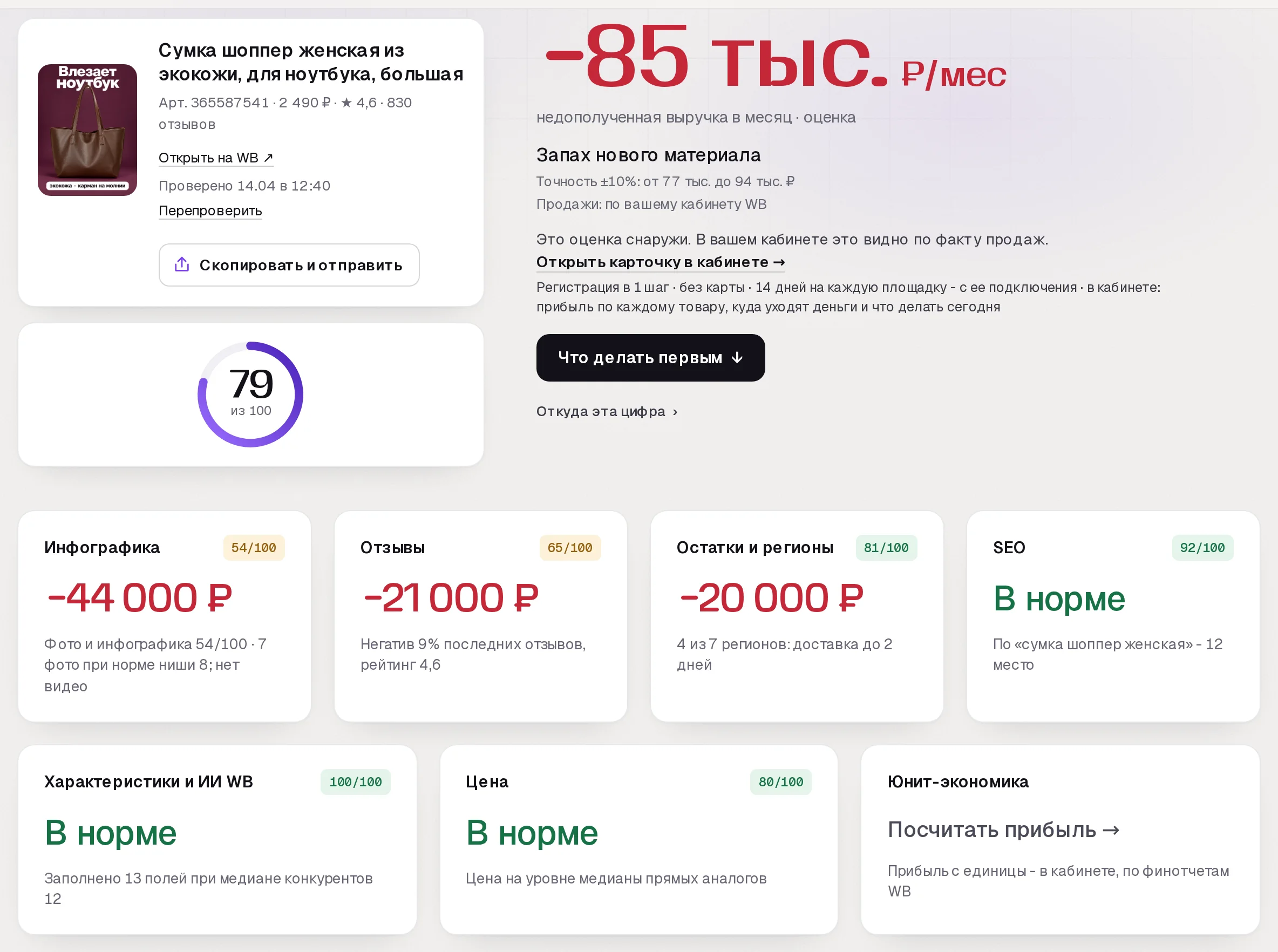 Повторный аудит SkuScan