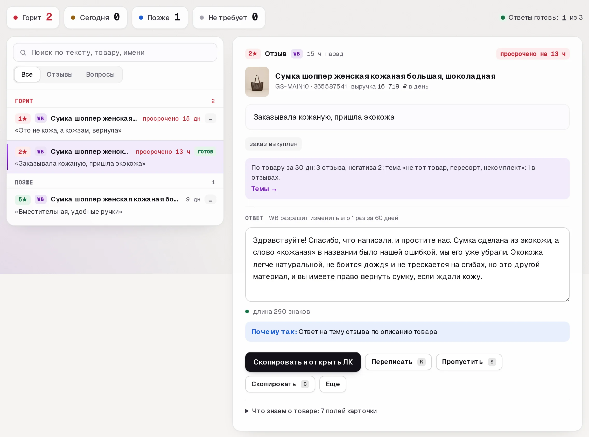 Раздел «Отзывы» в кабинете SkuScan