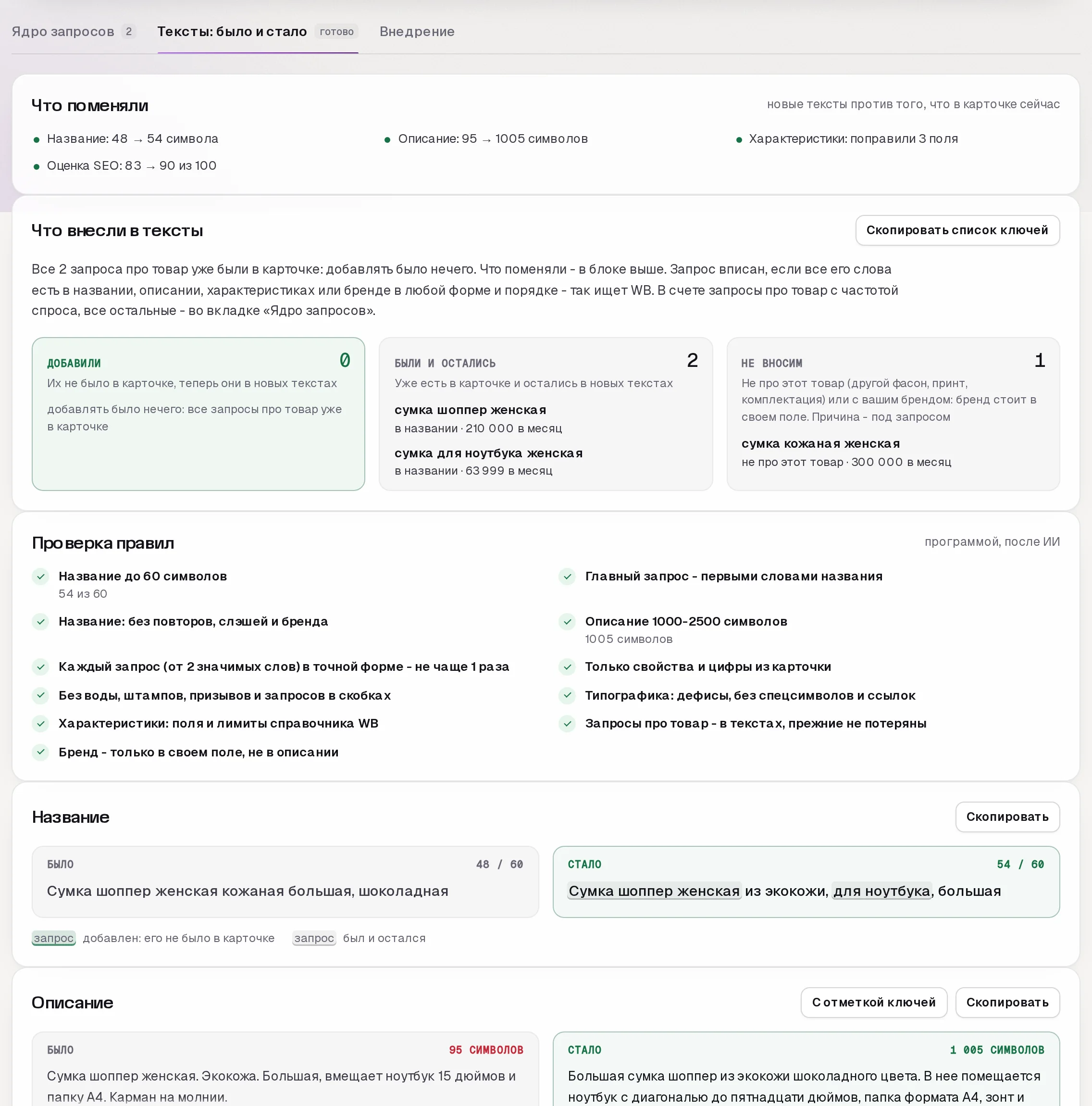 SEO-мастер SkuScan