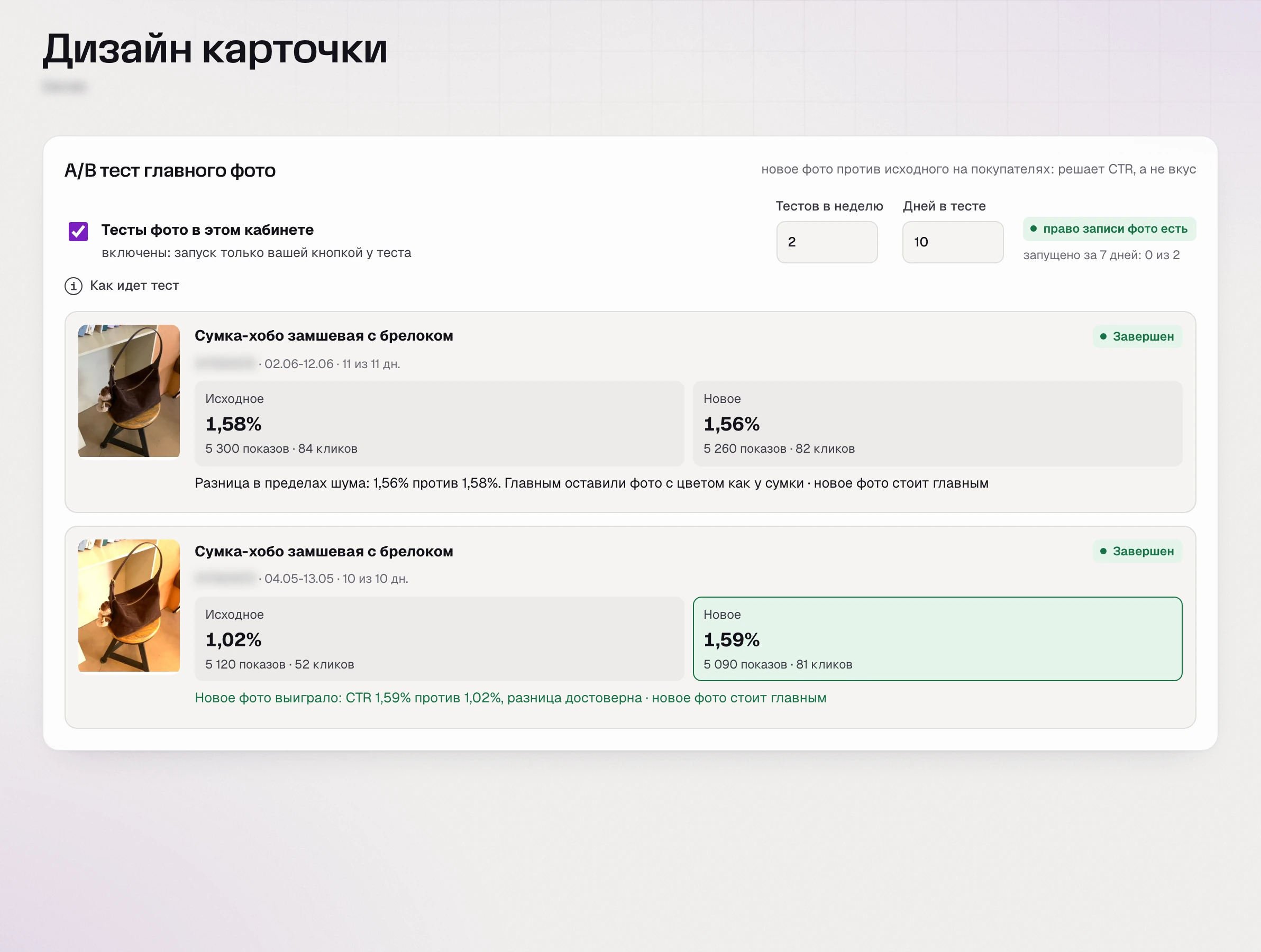 Итоги тестов главного фото в SkuScan