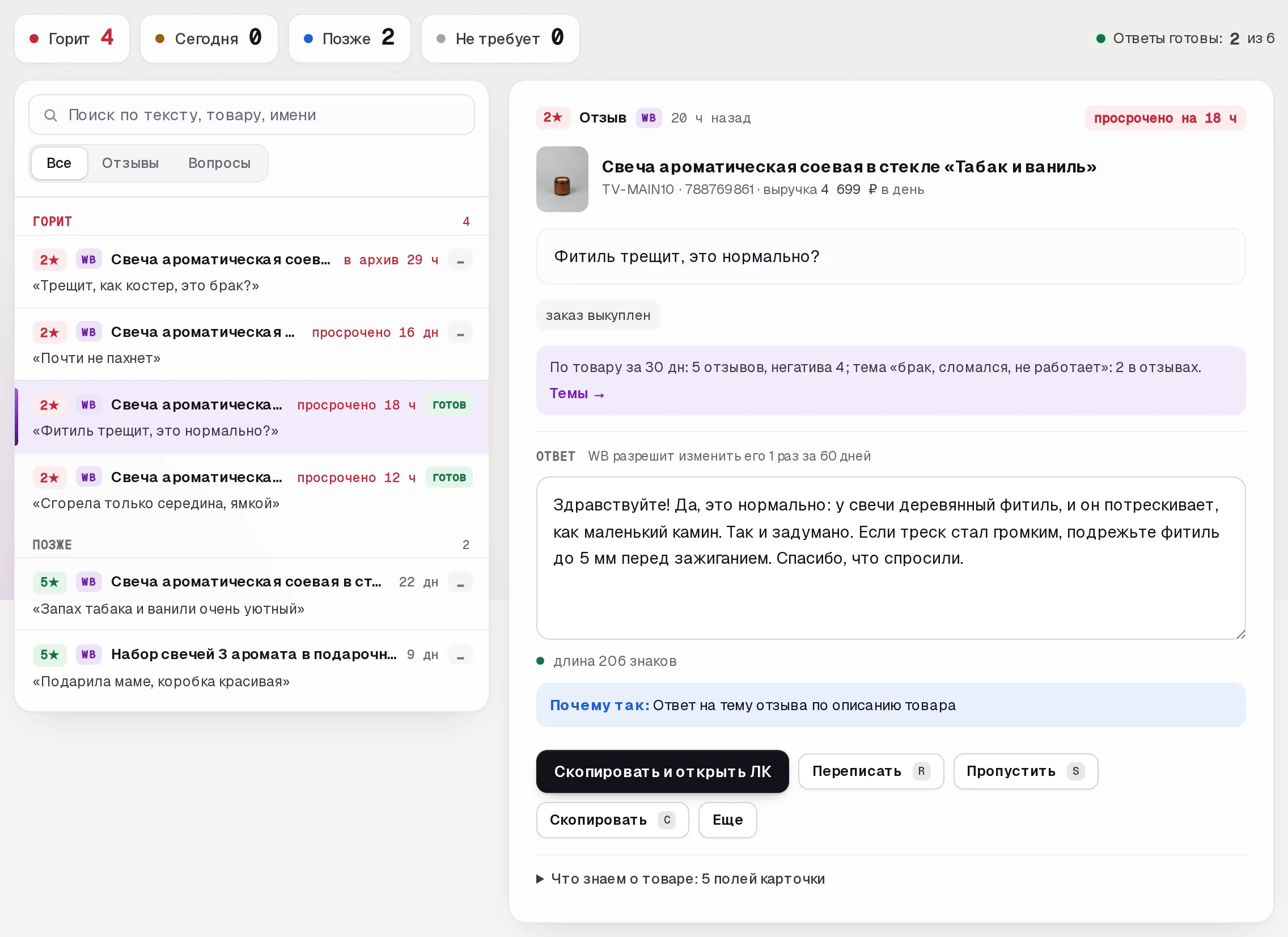 Раздел «Отзывы» в кабинете SkuScan