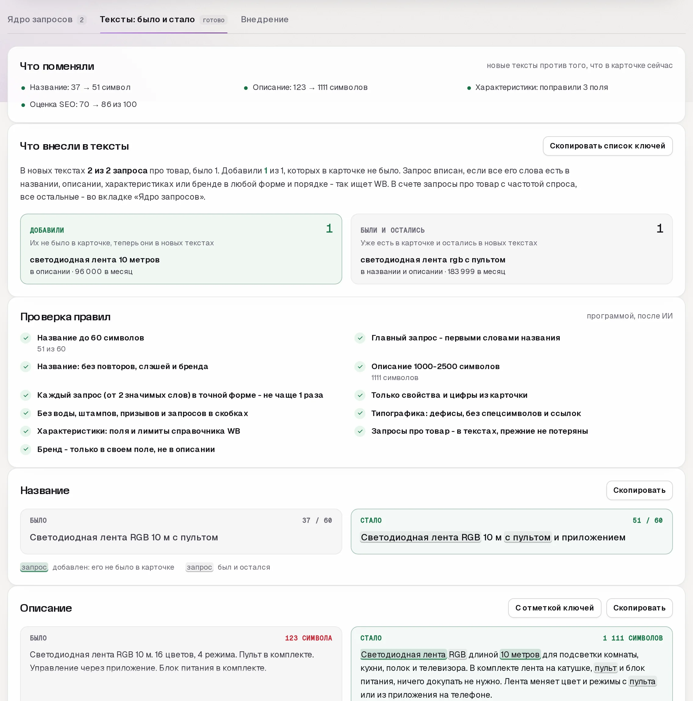 SEO-мастер в кабинете SkuScan