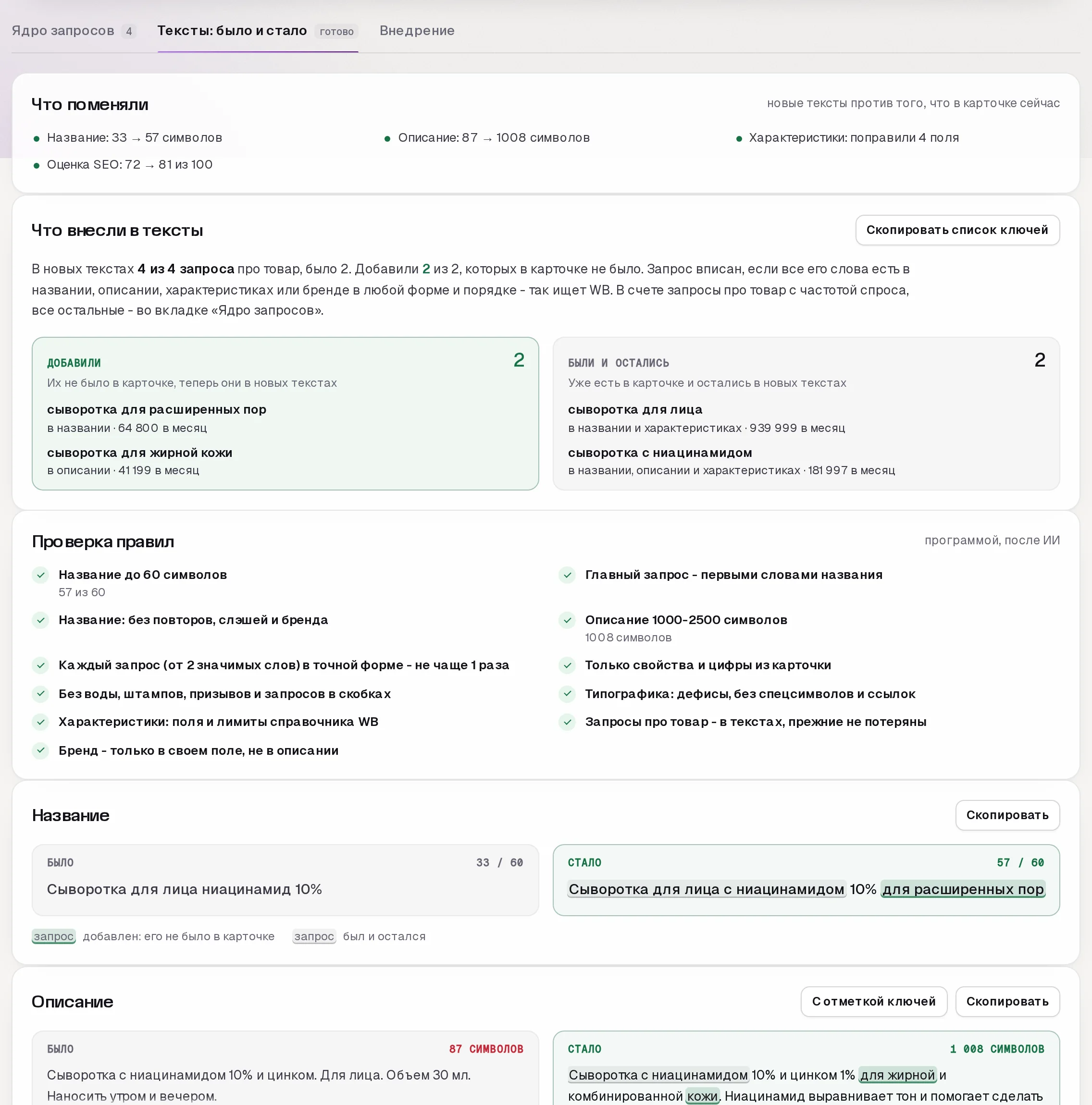 SEO-мастер SkuScan