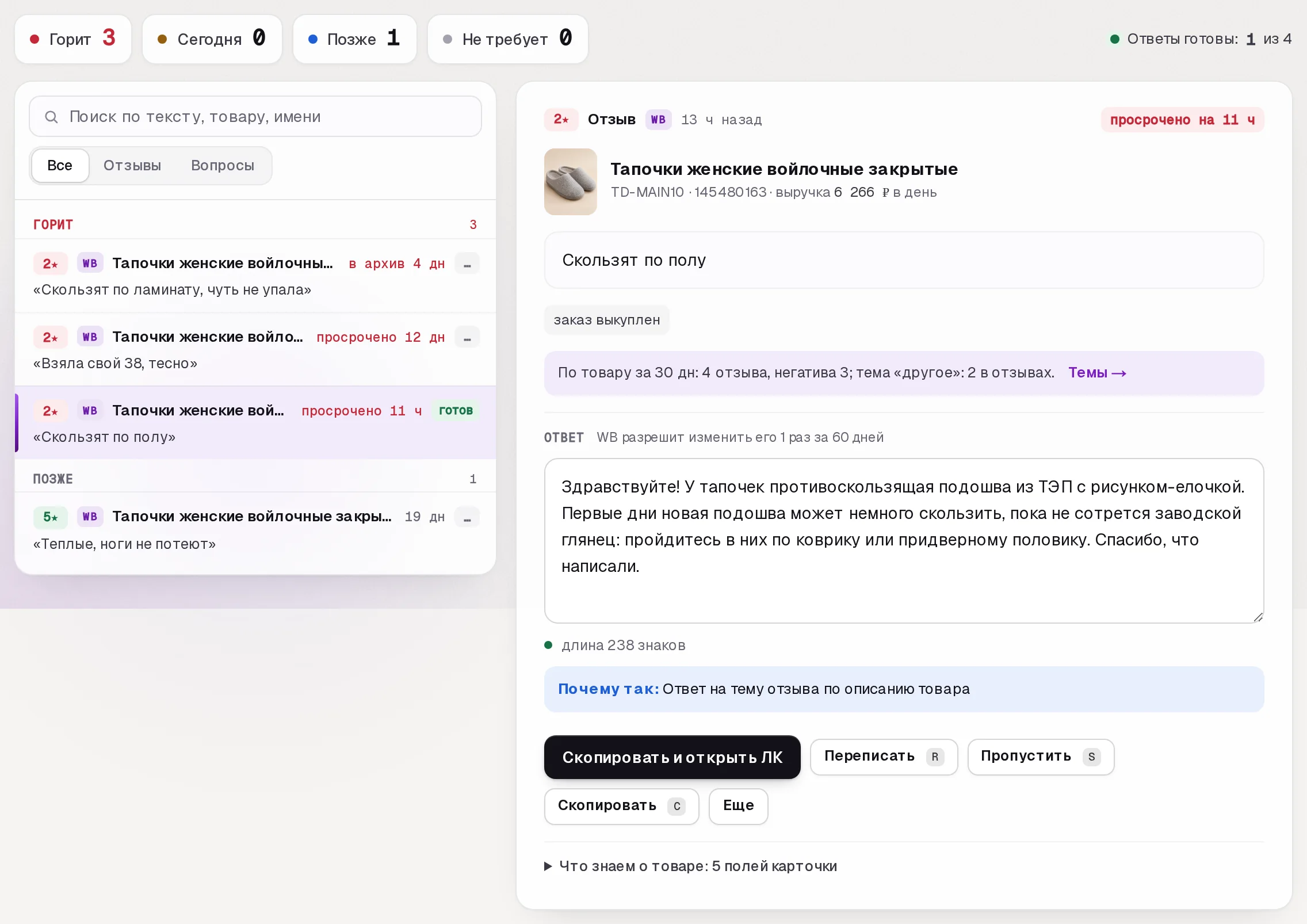 Раздел «Отзывы» в кабинете SkuScan