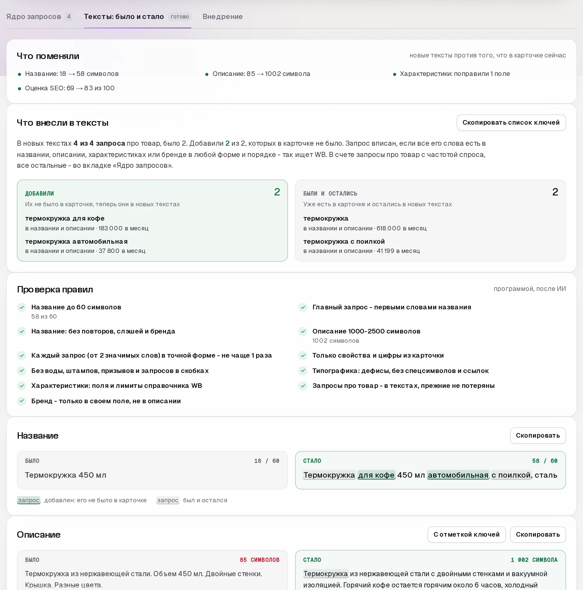 SEO-мастер SkuScan