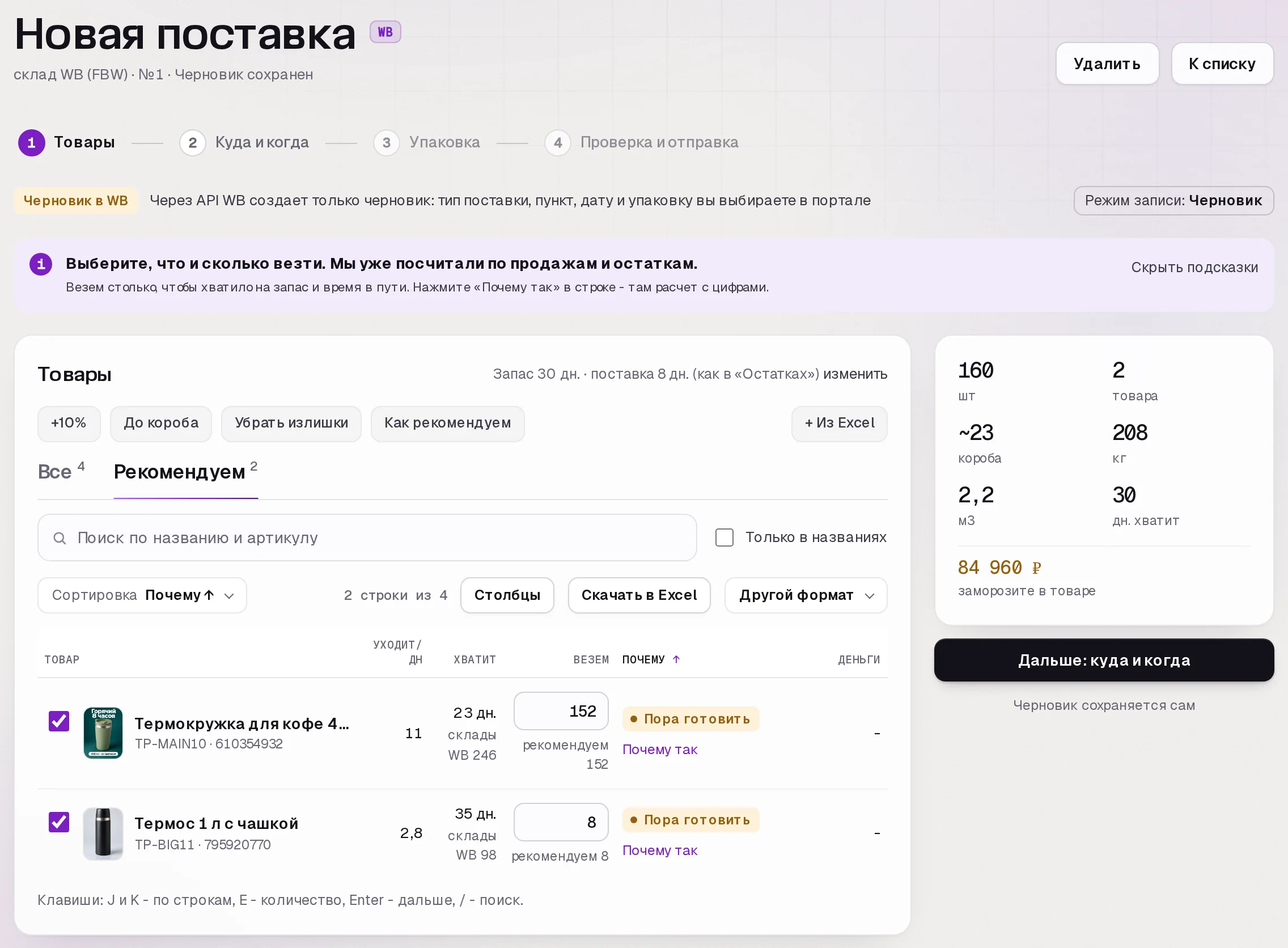 Раздел «Поставки» в кабинете SkuScan