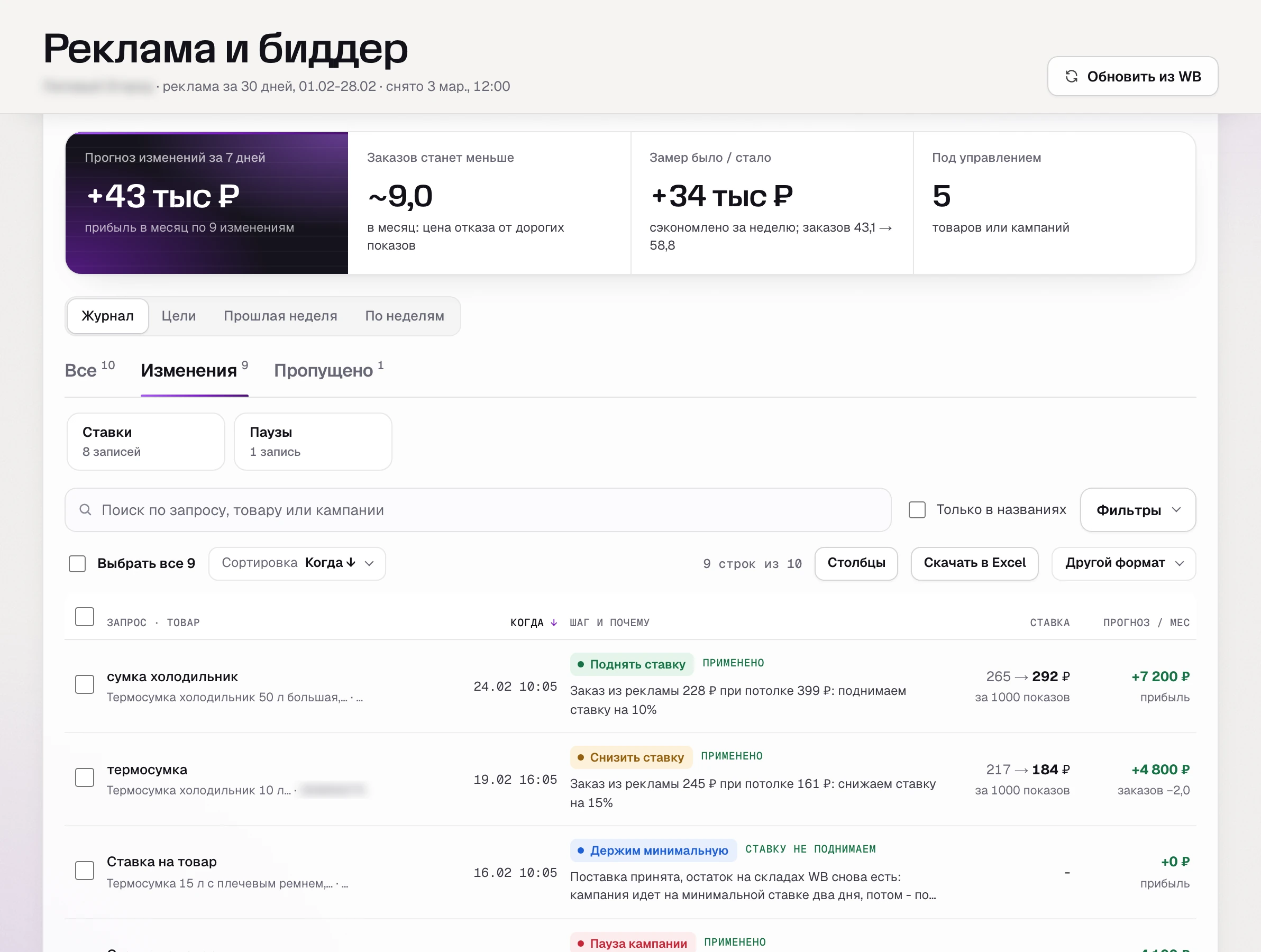 Журнал автопилота SkuScan