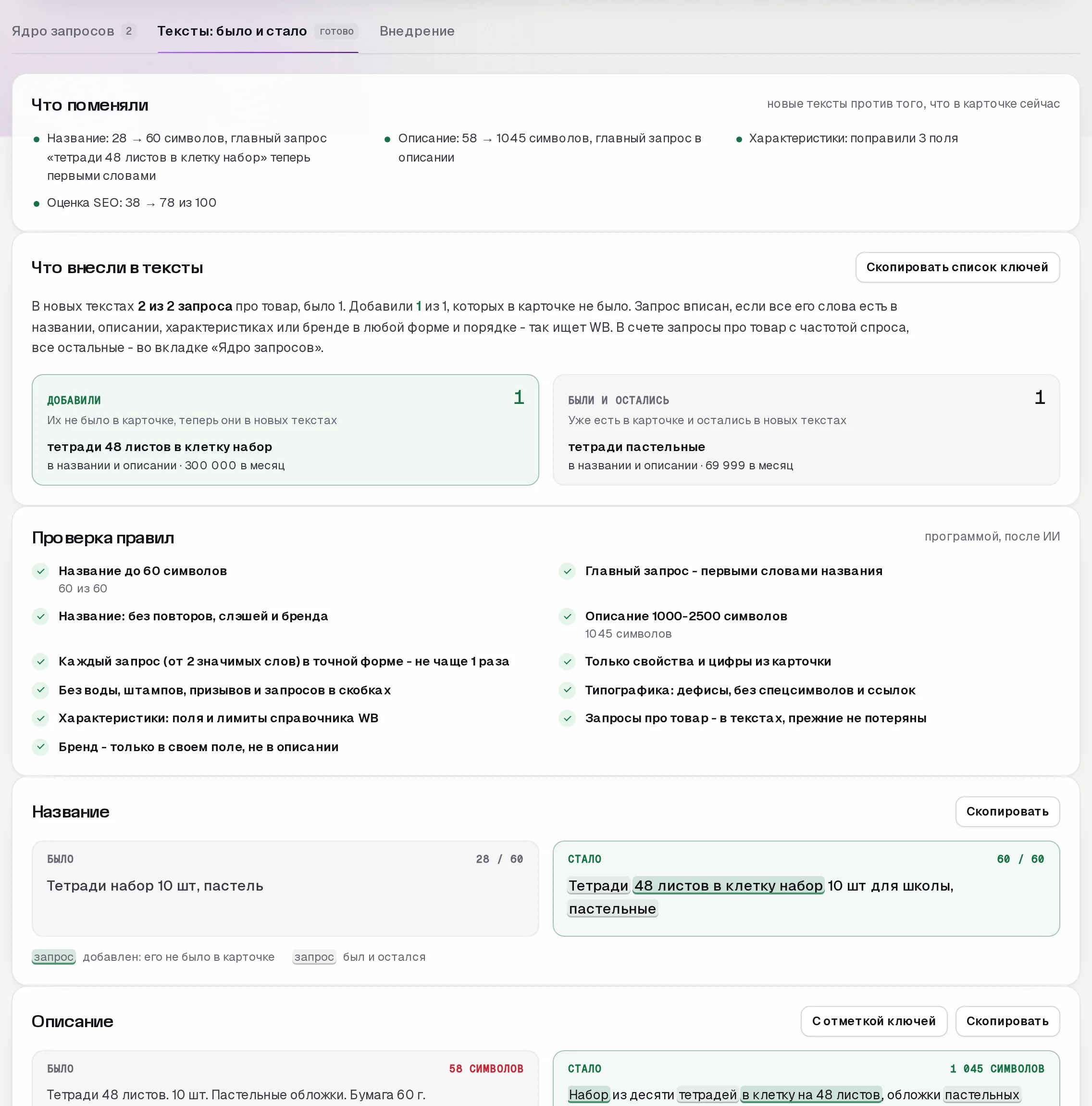 SEO-мастер SkuScan