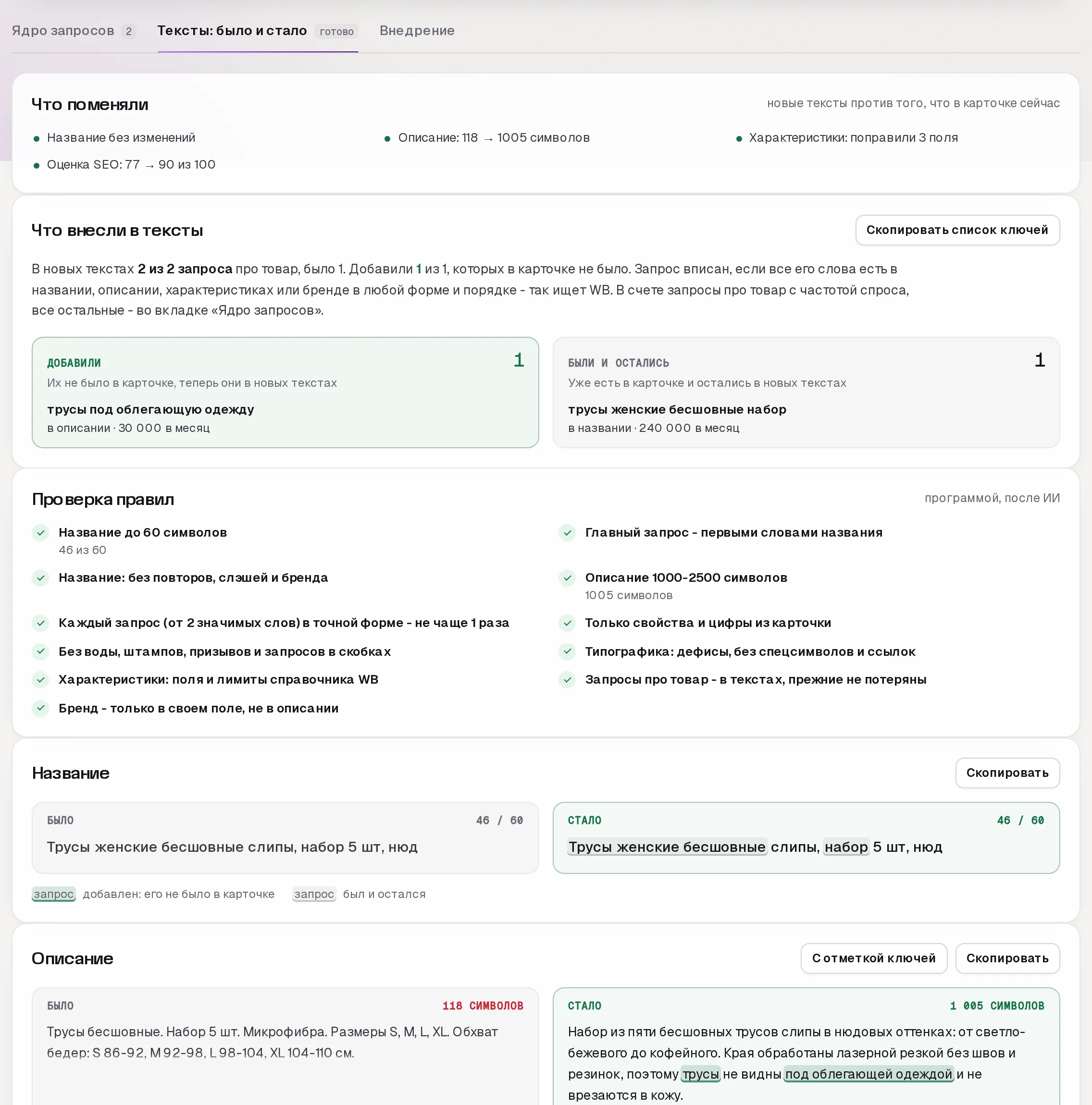 SEO-мастер SkuScan