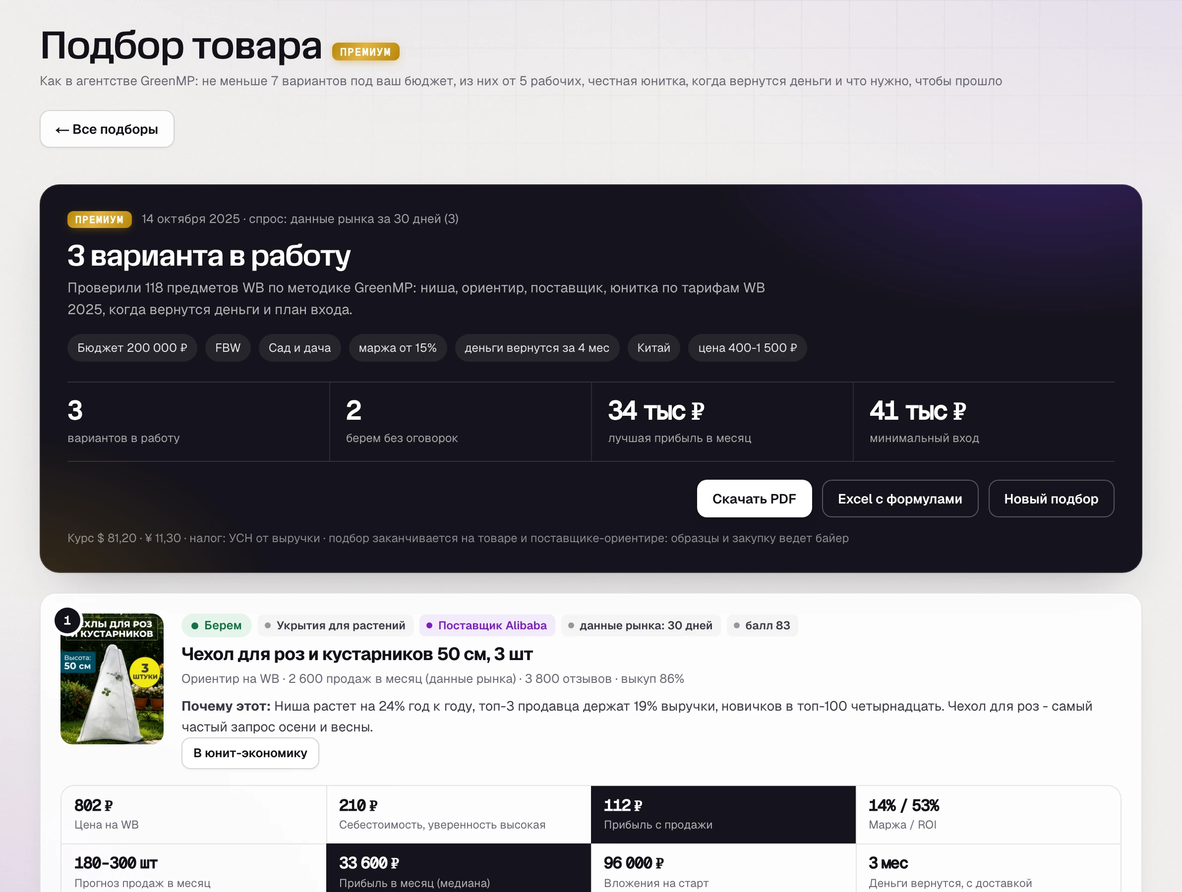 Отчет подбора товара SkuScan