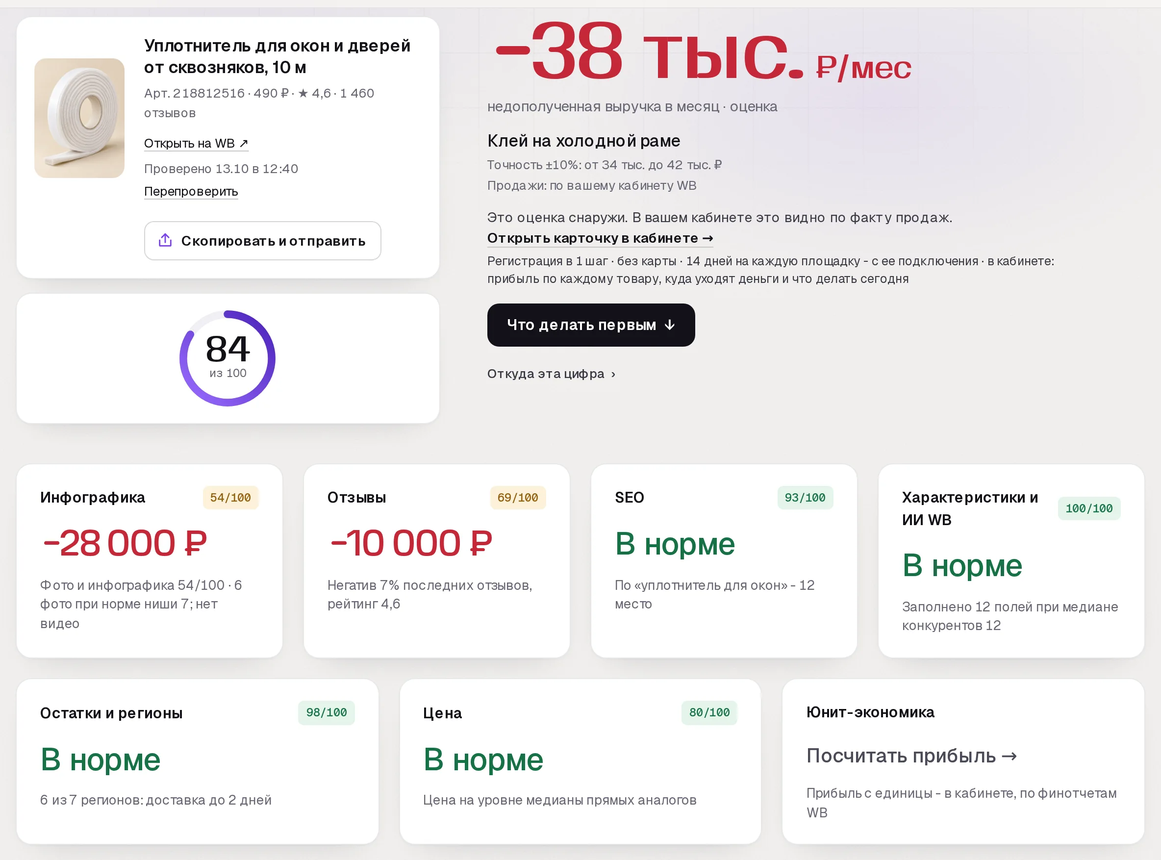 Повторный аудит SkuScan