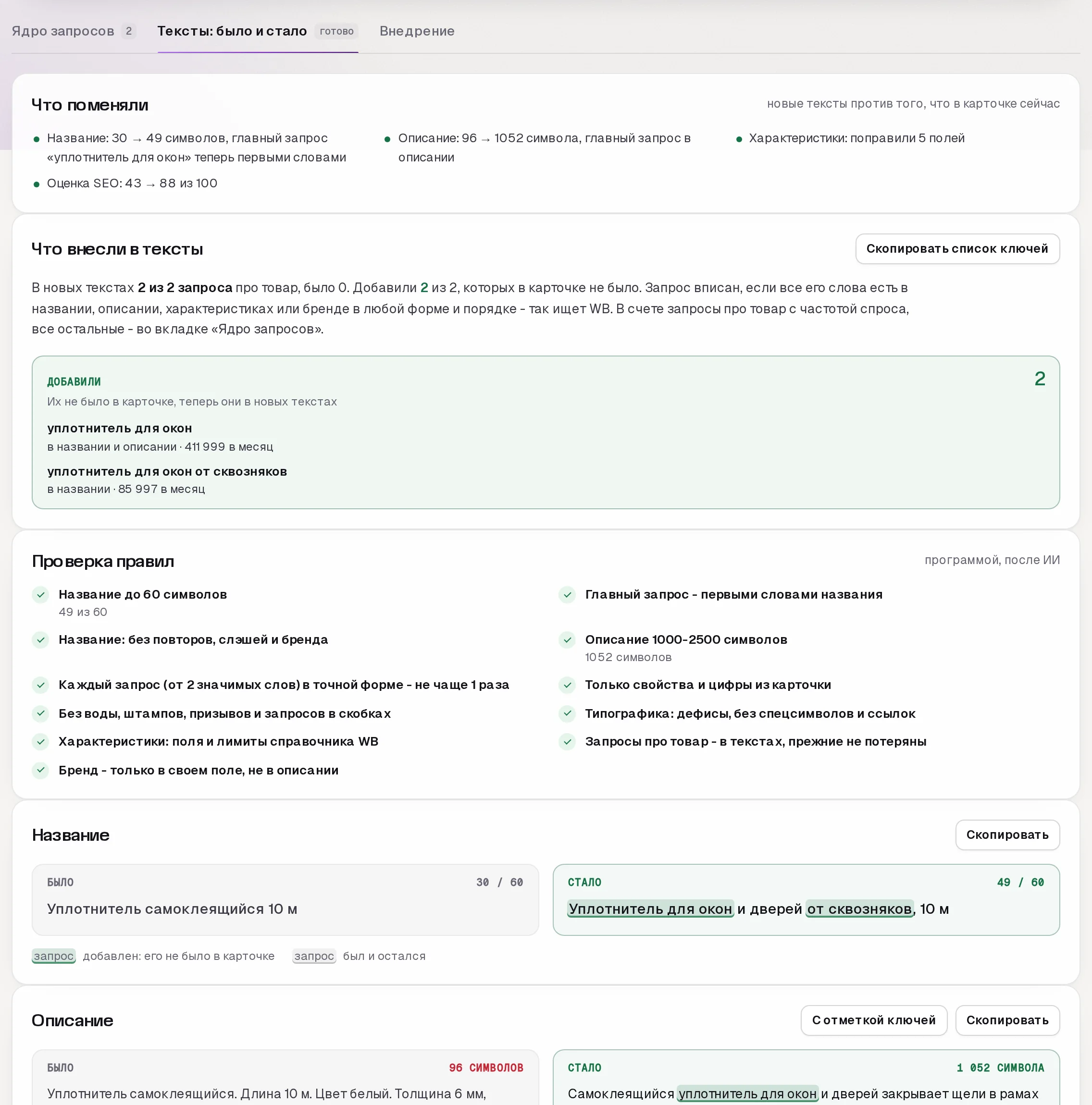 SEO-мастер в кабинете SkuScan