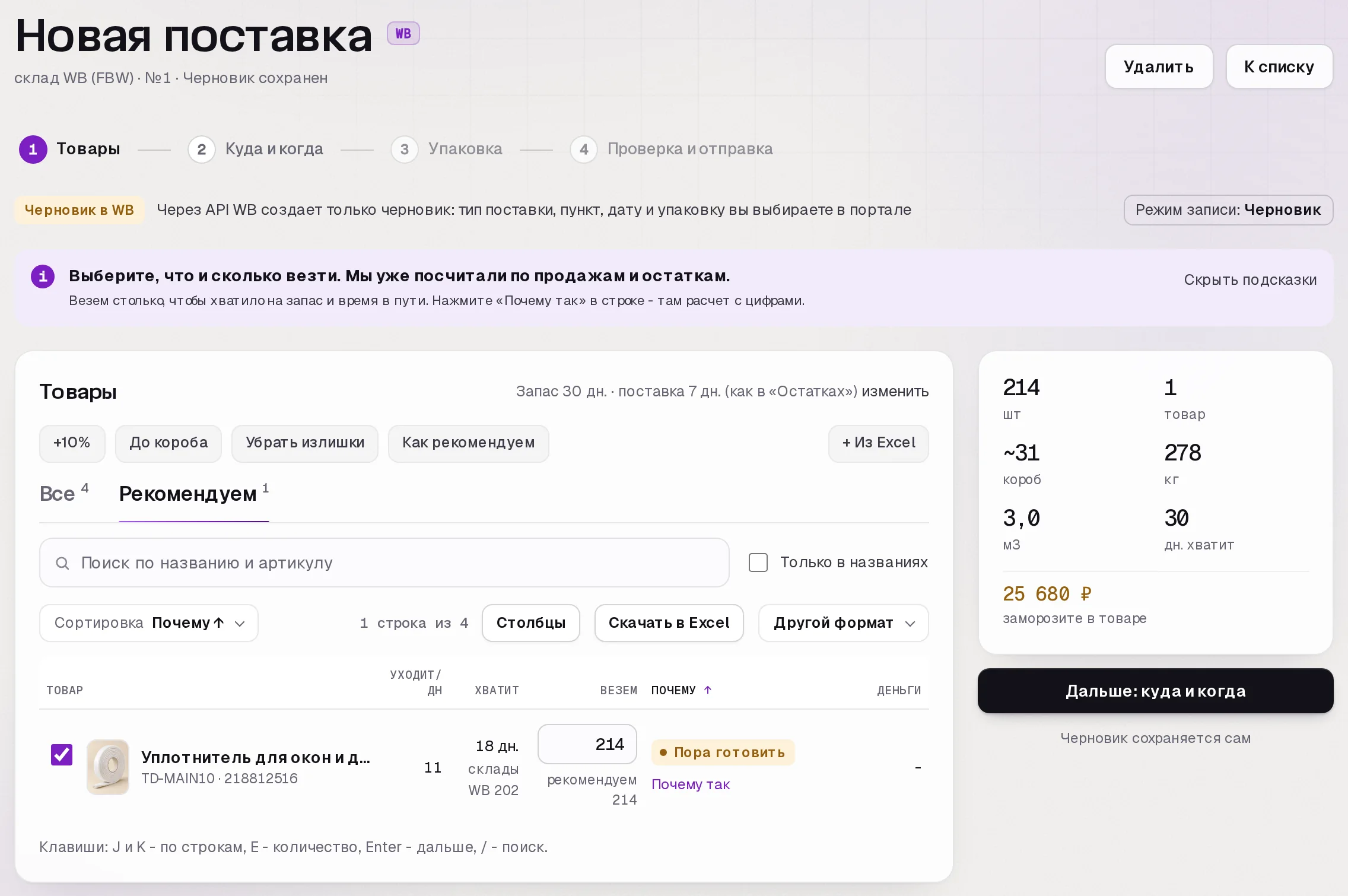 Раздел «Поставки» в кабинете SkuScan