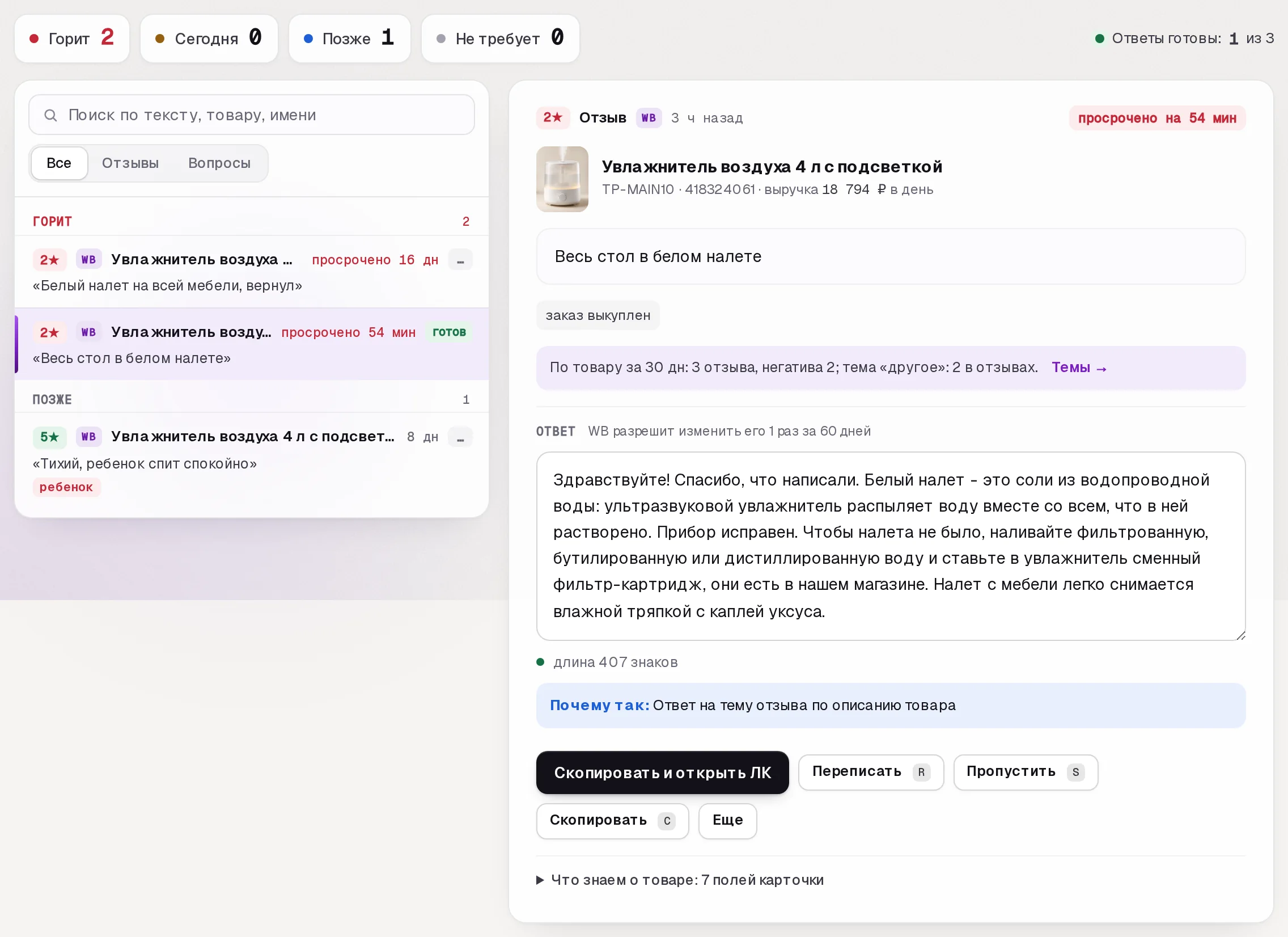Раздел «Отзывы» в кабинете SkuScan