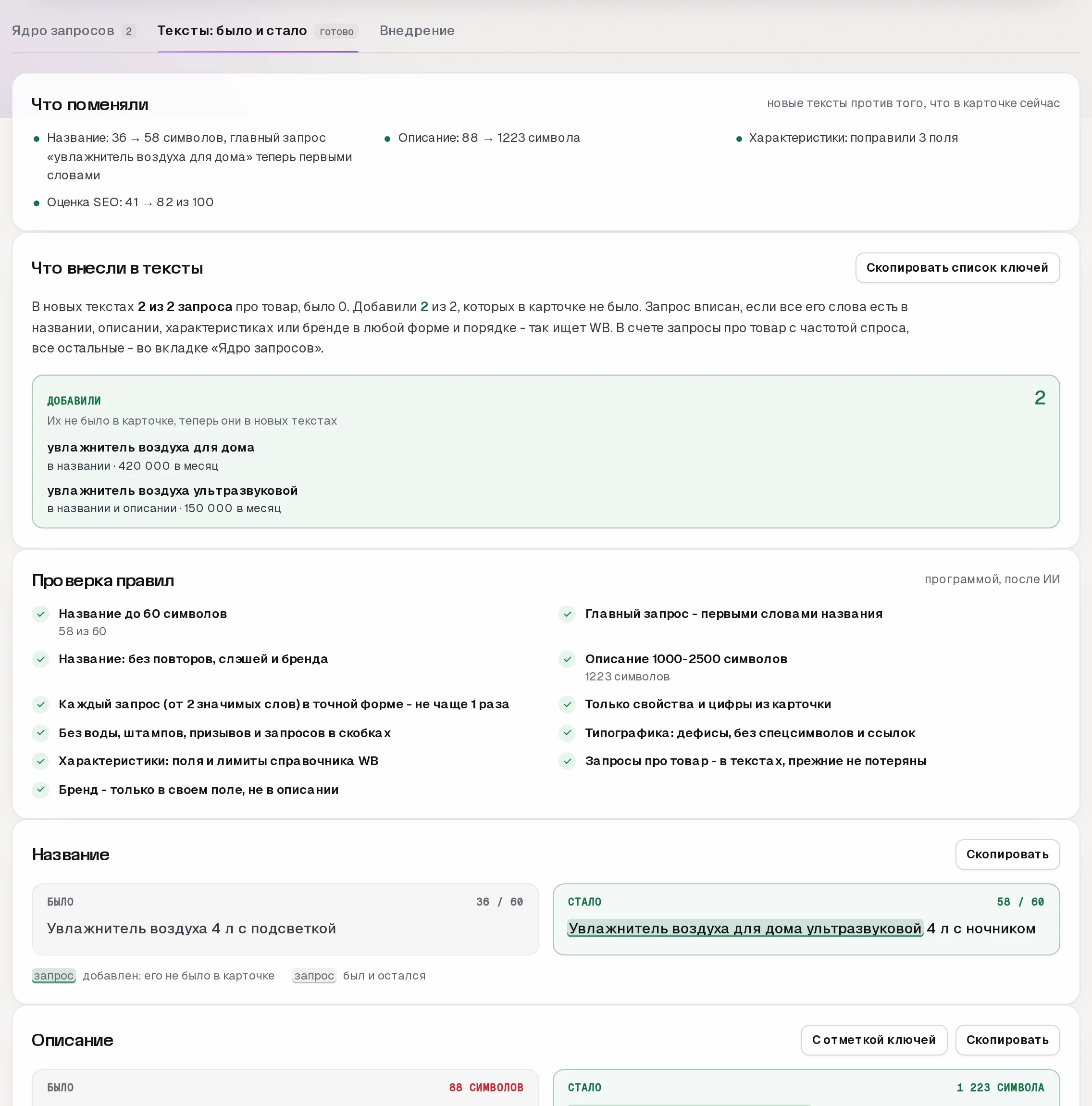 SEO-мастер SkuScan