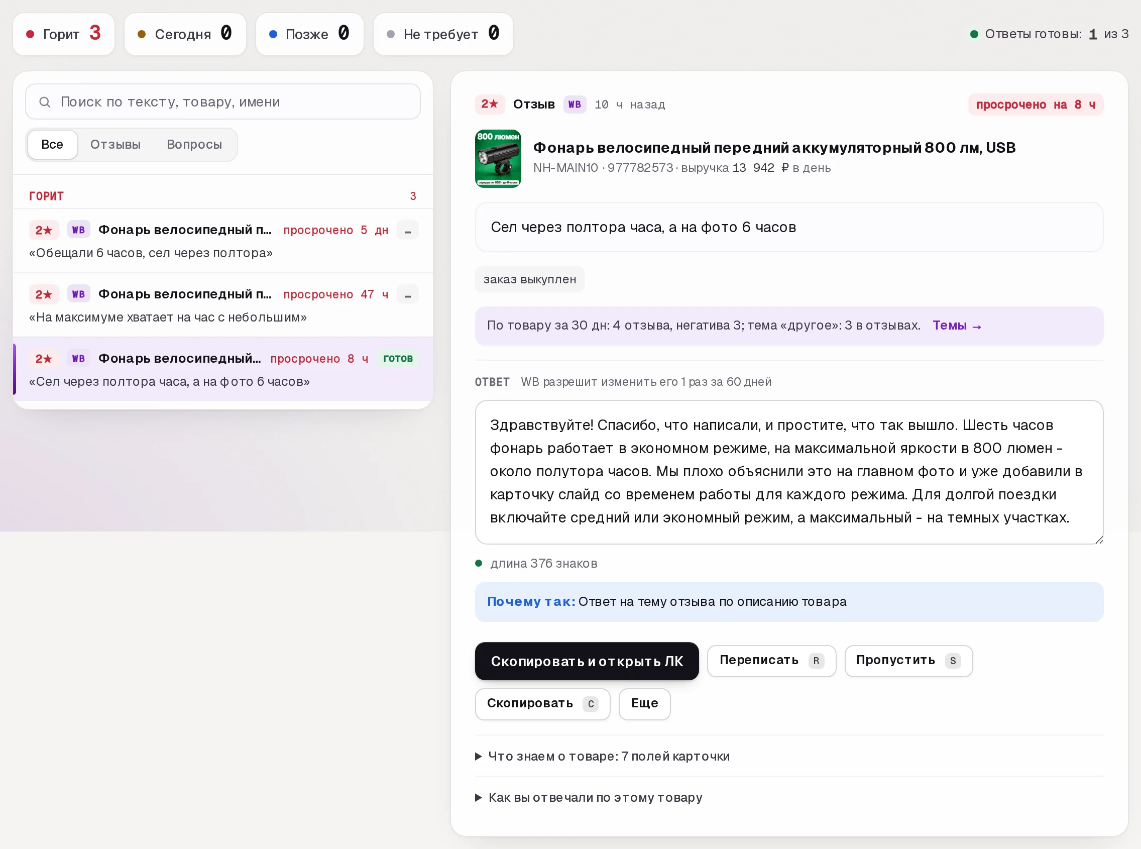 Раздел «Отзывы» в кабинете SkuScan