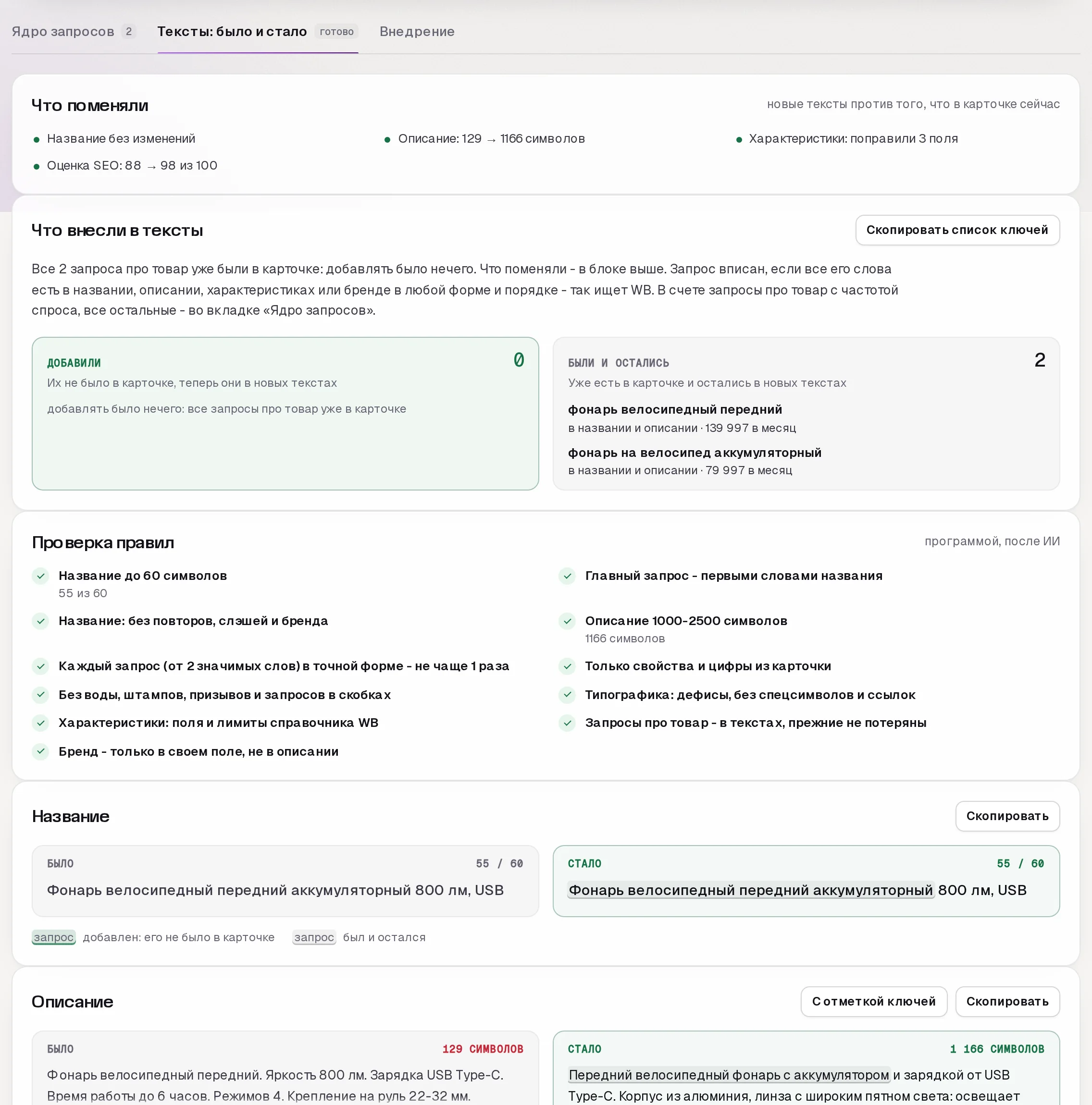 SEO-мастер SkuScan