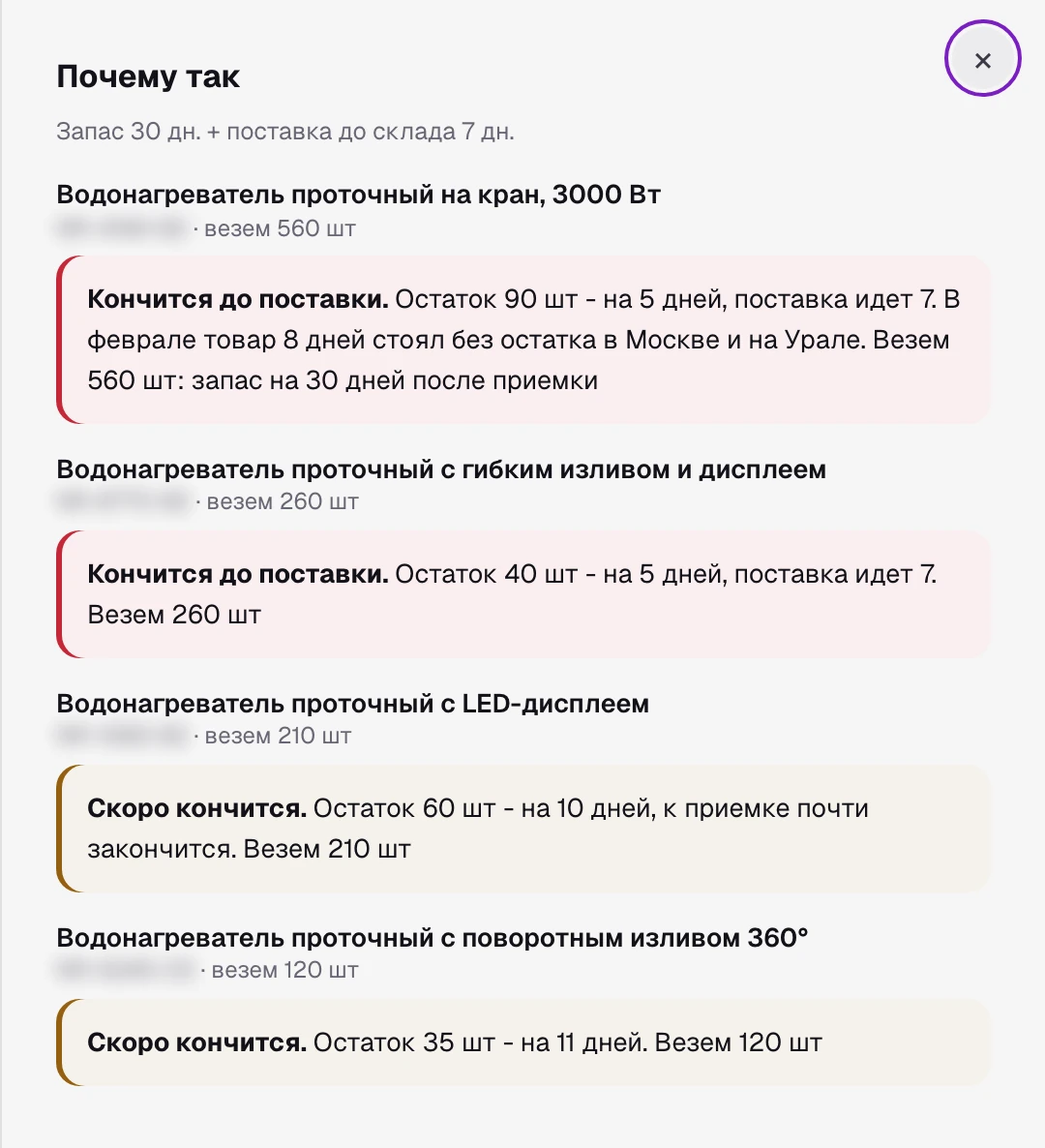 Расчет поставки по товарам в SkuScan
