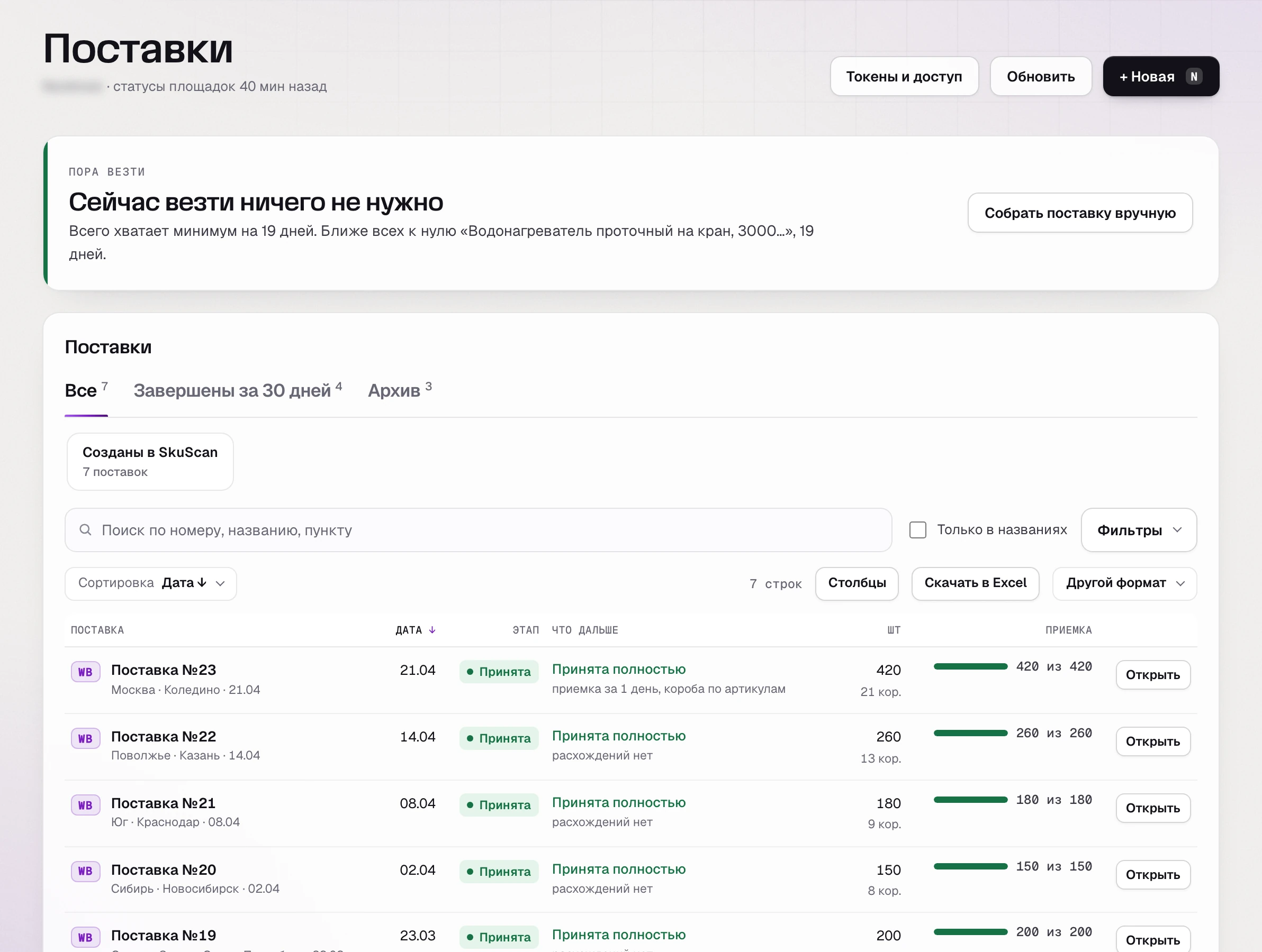 Список поставок в SkuScan