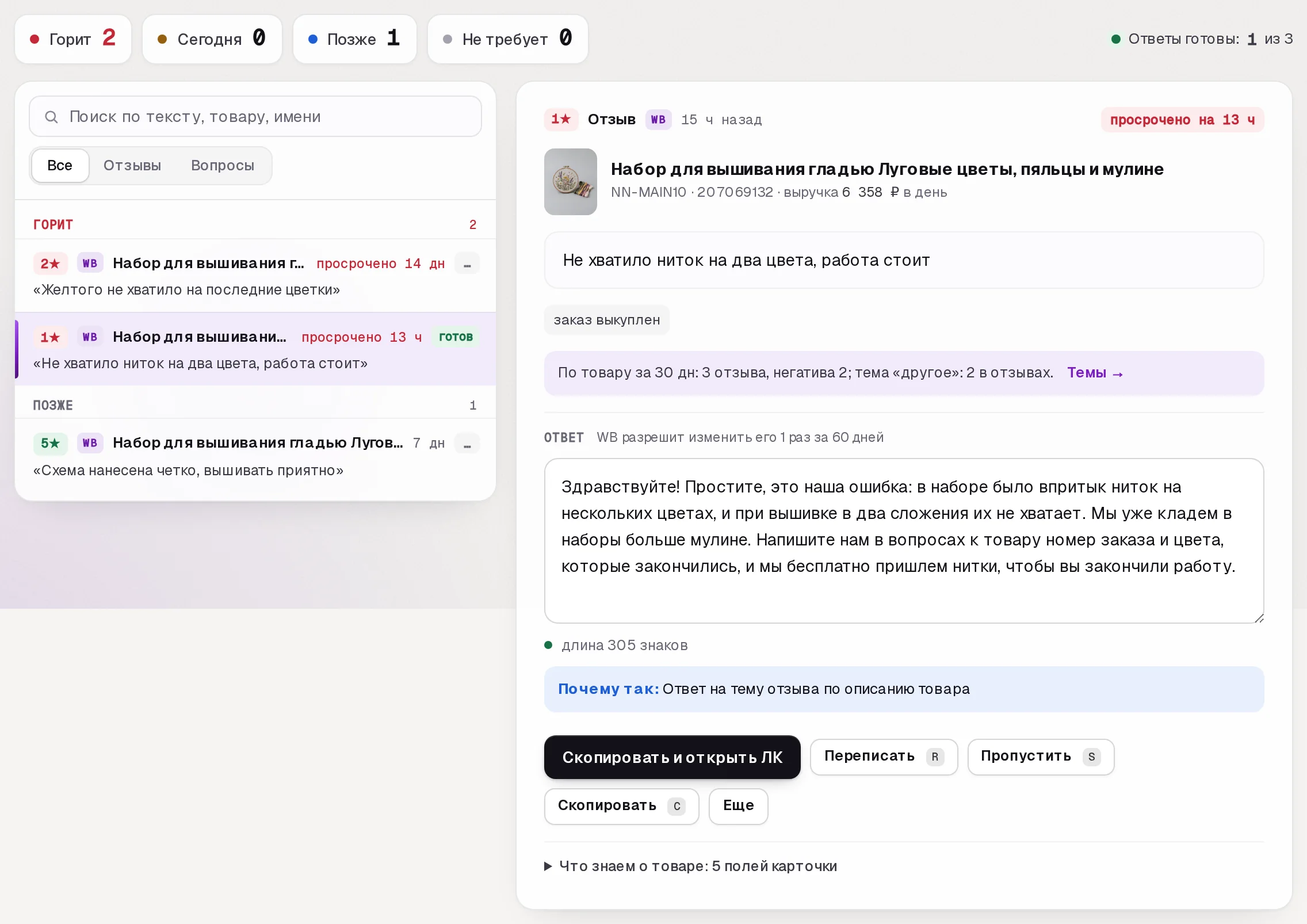 Раздел «Отзывы» в кабинете SkuScan