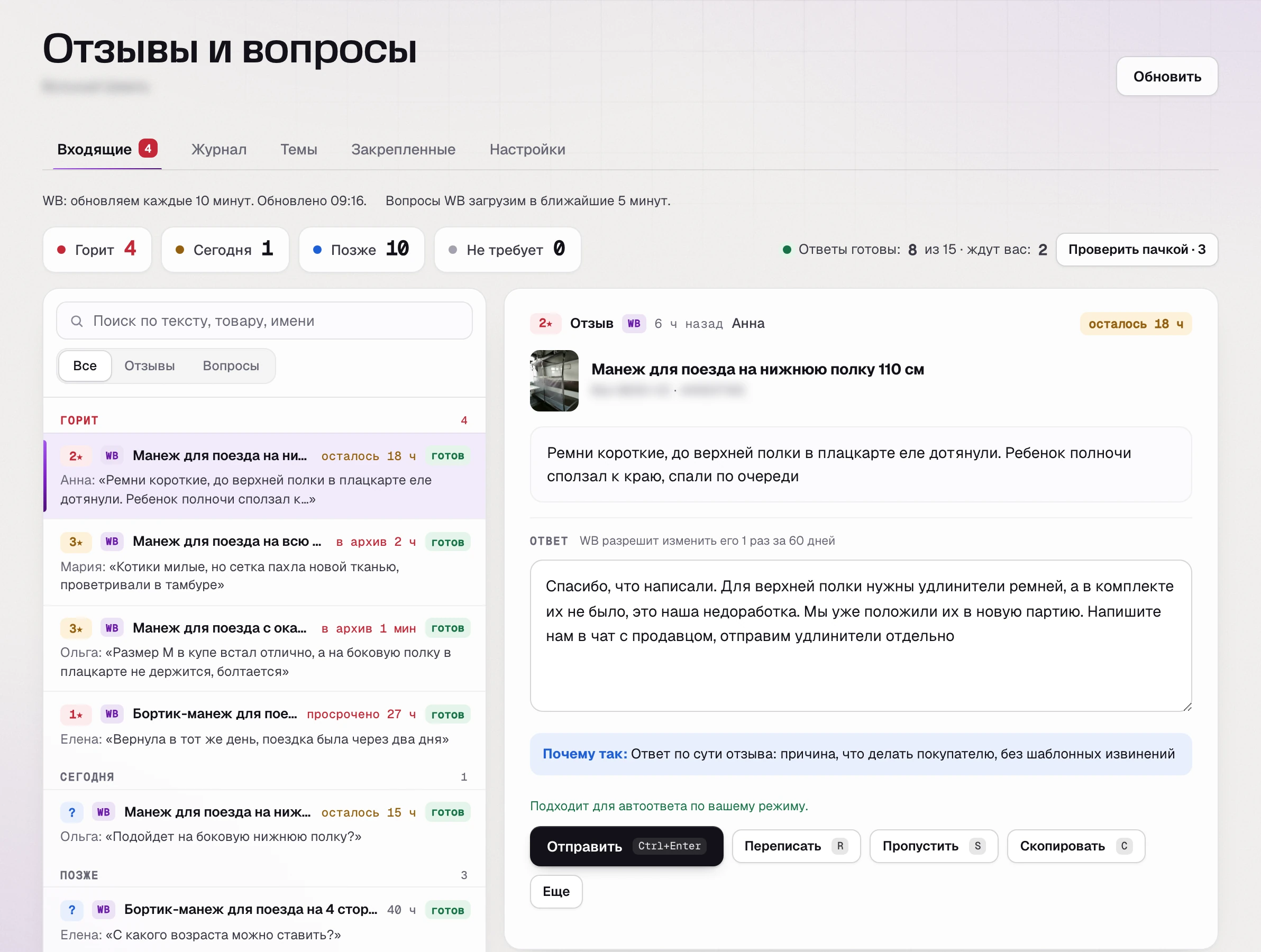 Входящие отзывы и вопросы в SkuScan с черновиком ответа