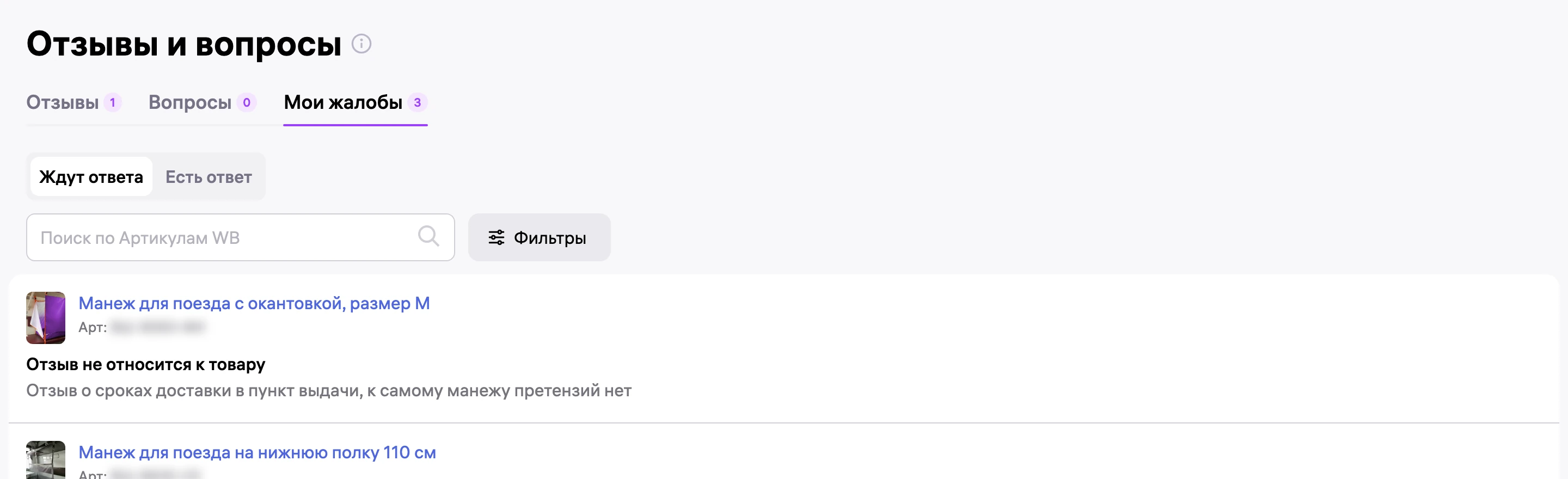Жалобы на отзывы в кабинете Wildberries