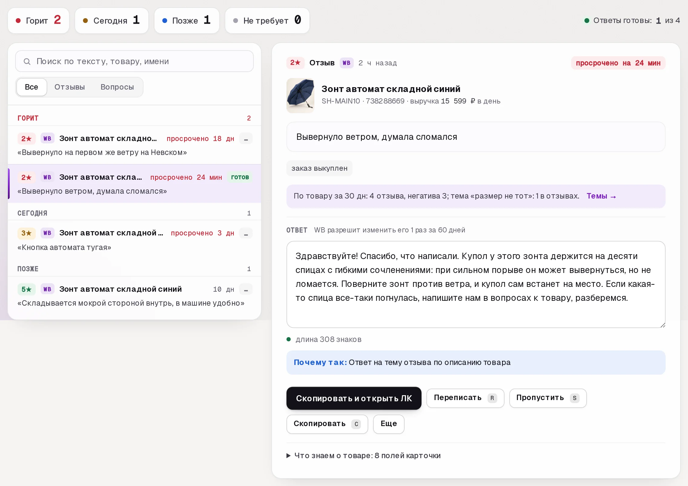 Раздел «Отзывы» в кабинете SkuScan