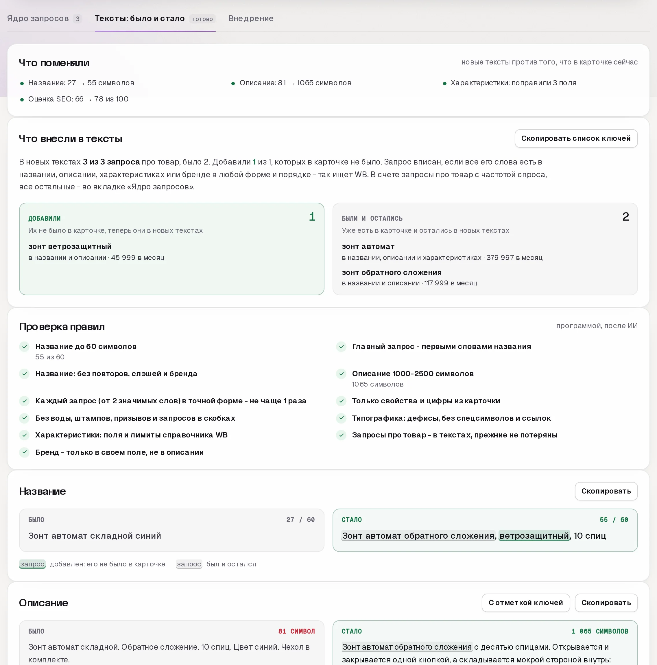 SEO-мастер в кабинете SkuScan