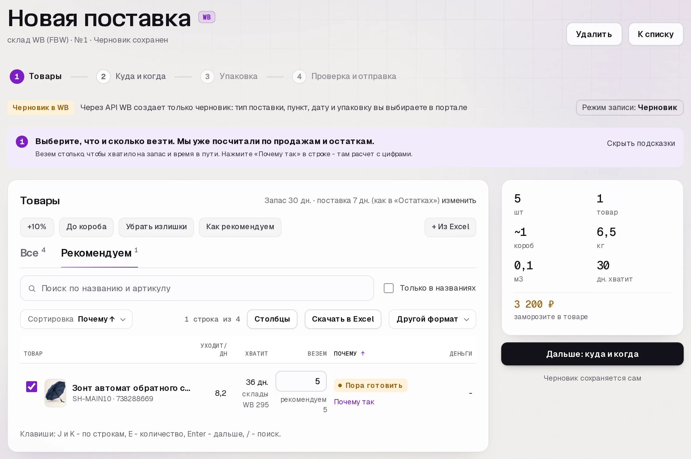 Раздел «Поставки» в кабинете SkuScan