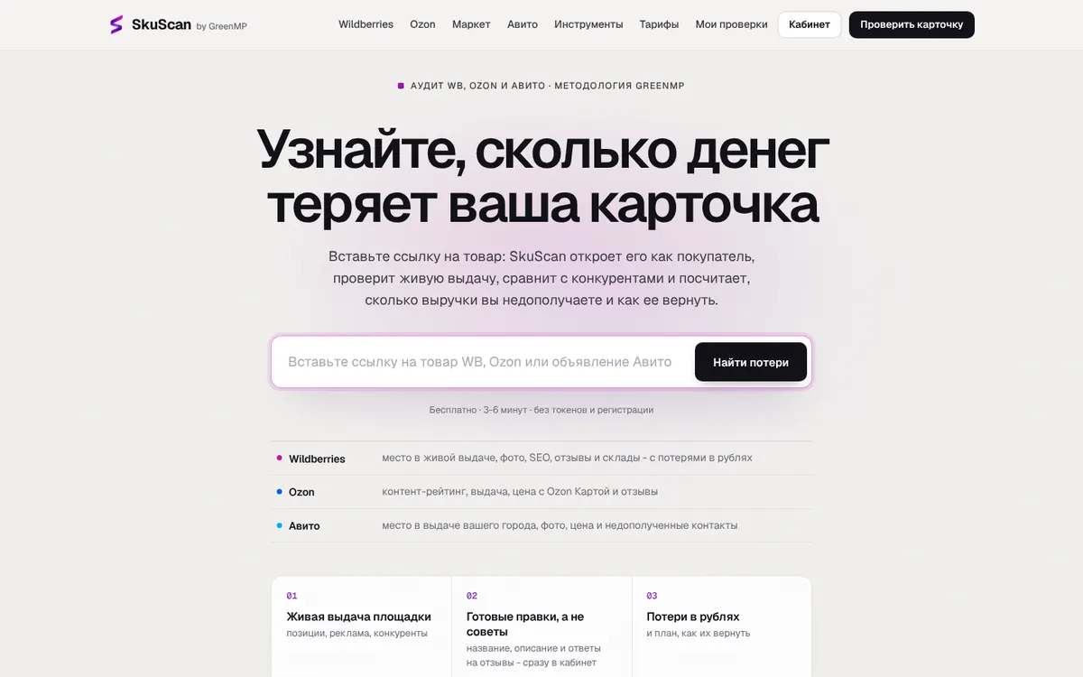 Главная страница с полем проверки карточки