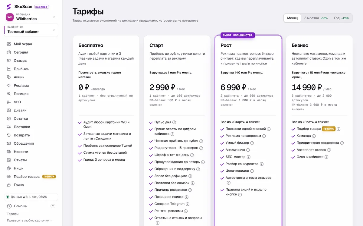 Страница тарифов в кабинете