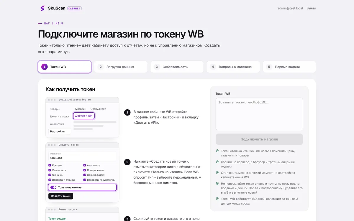 Мастер подключения по токену WB
