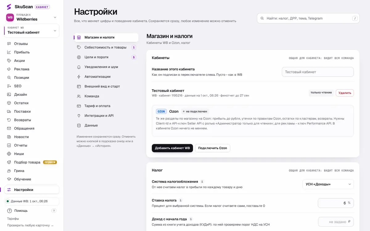Раздел «Настройки»