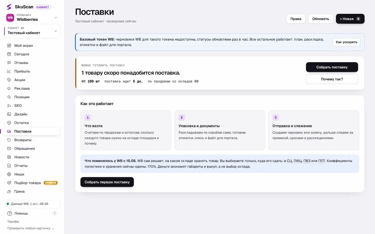 Раздел «Поставки»